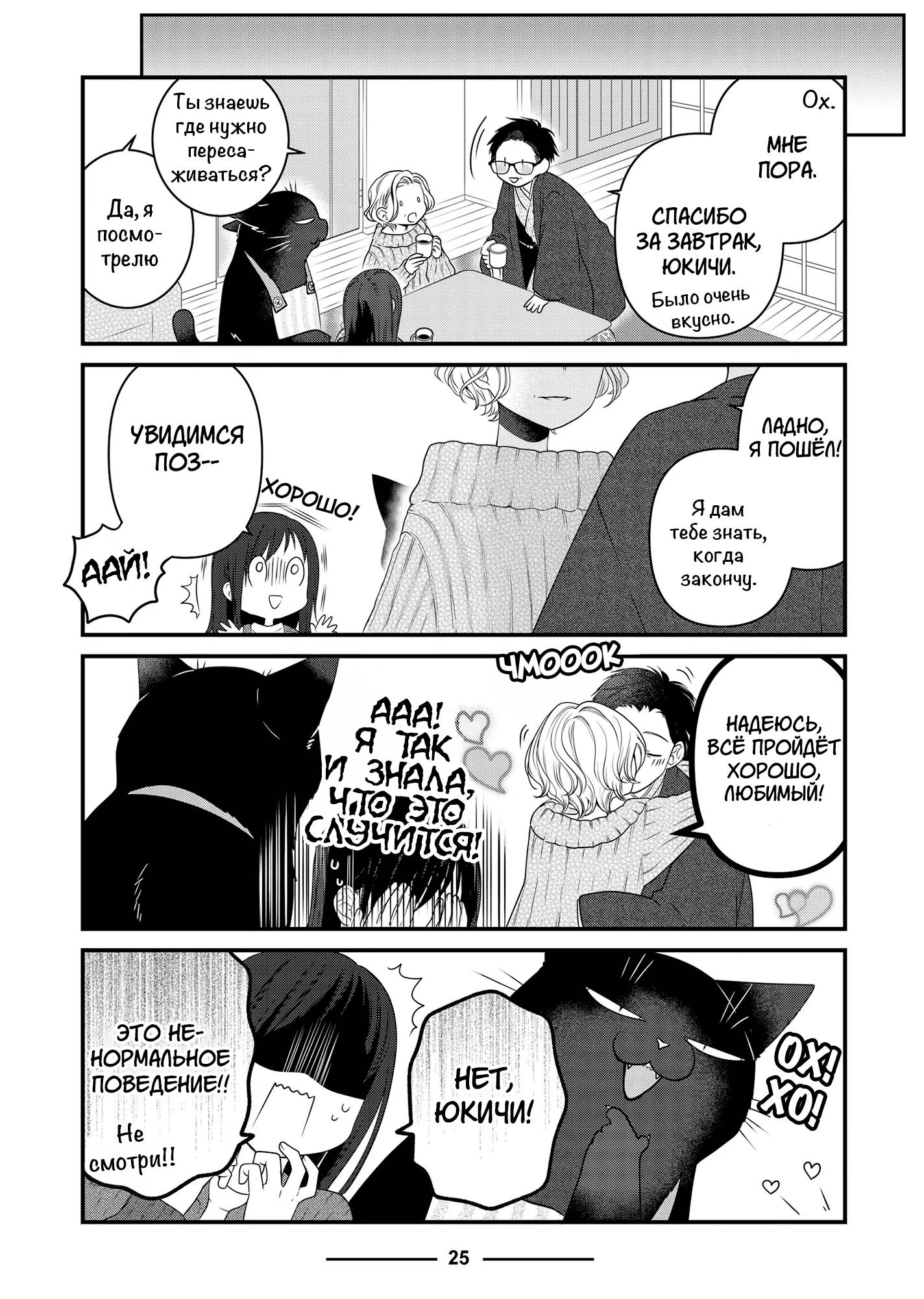 Манга Кот-мастер на все лапки сегодня снова грустит - Глава 84 Страница 3