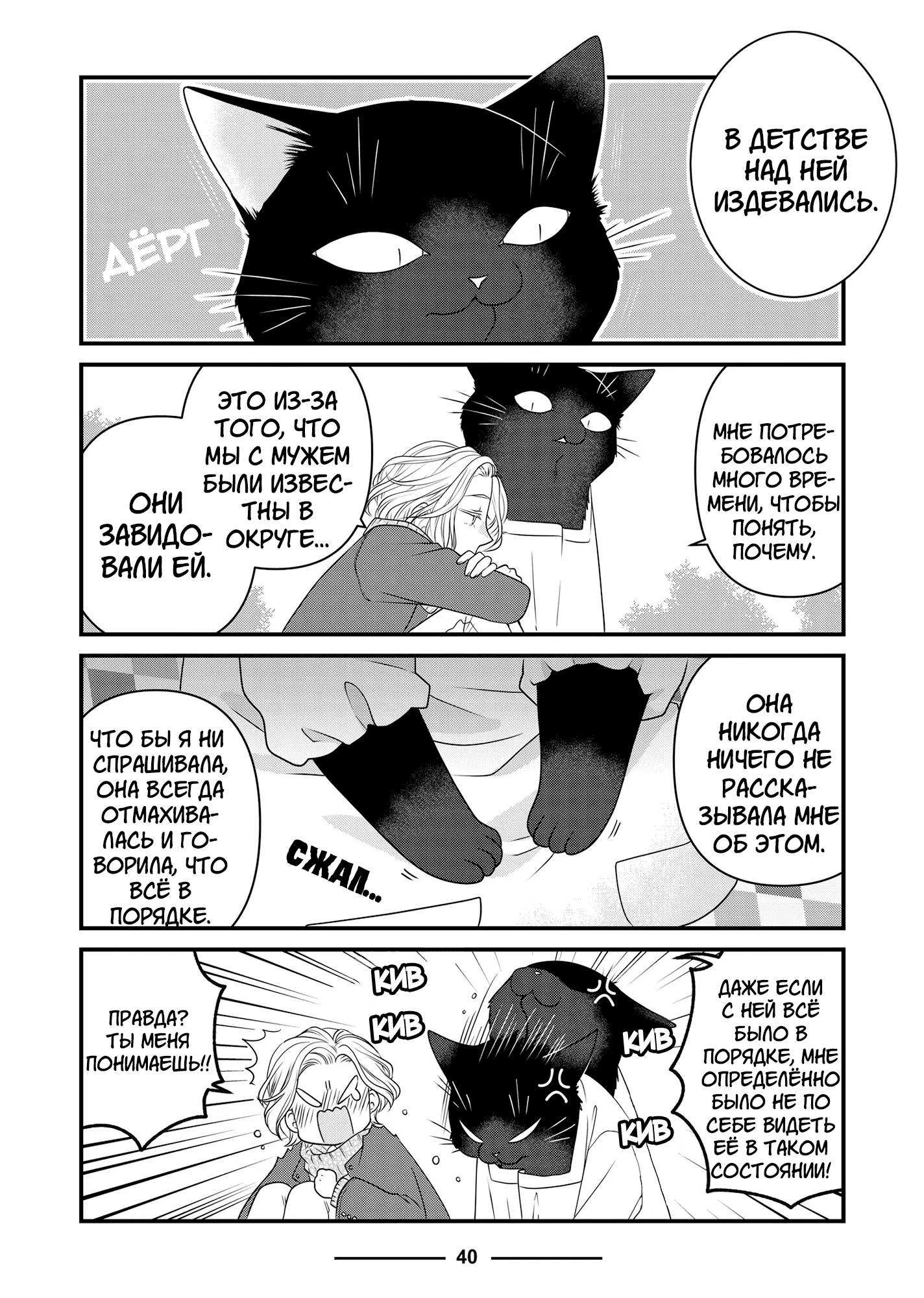 Манга Кот-мастер на все лапки сегодня снова грустит - Глава 84 Страница 18