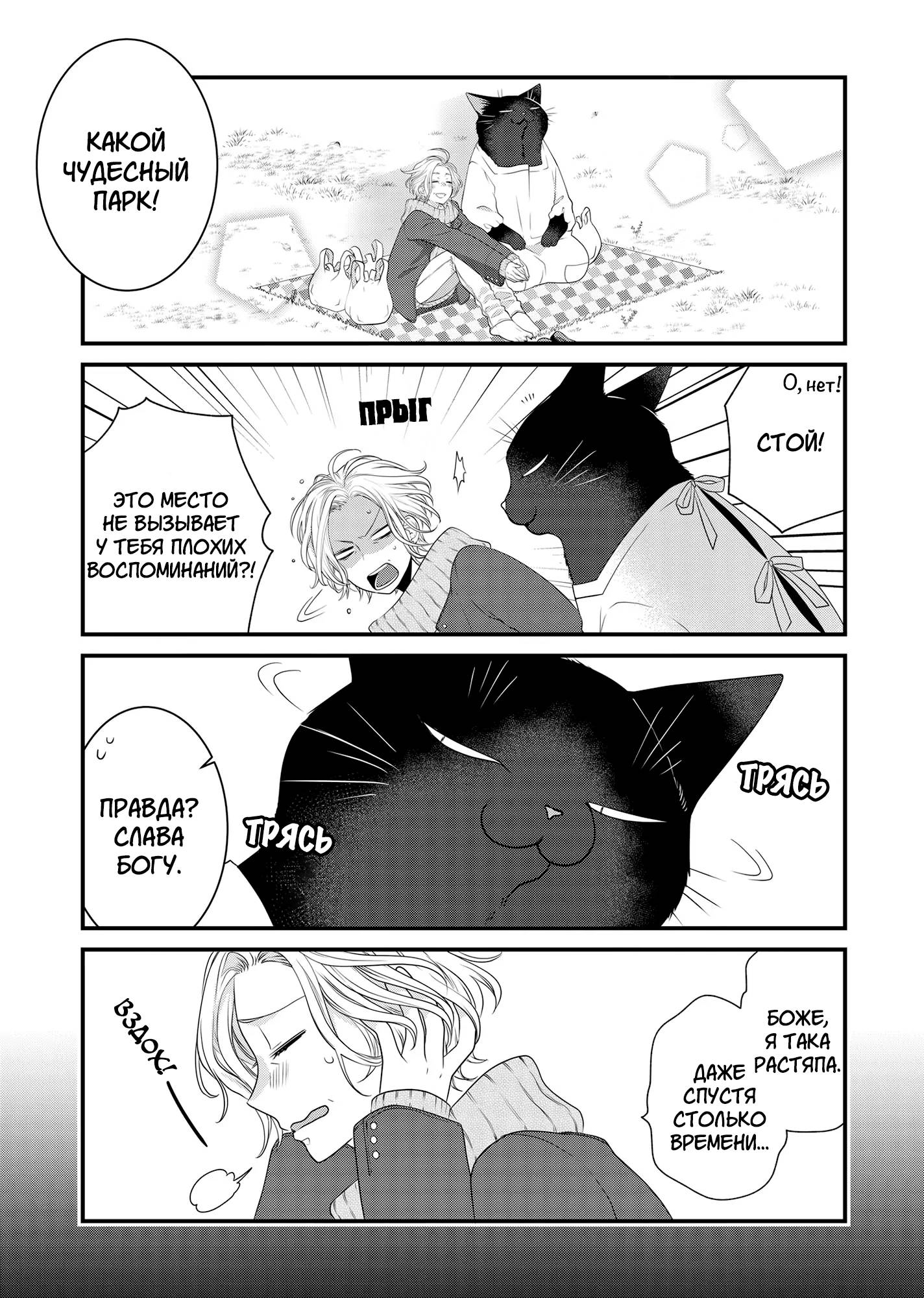 Манга Кот-мастер на все лапки сегодня снова грустит - Глава 84 Страница 13