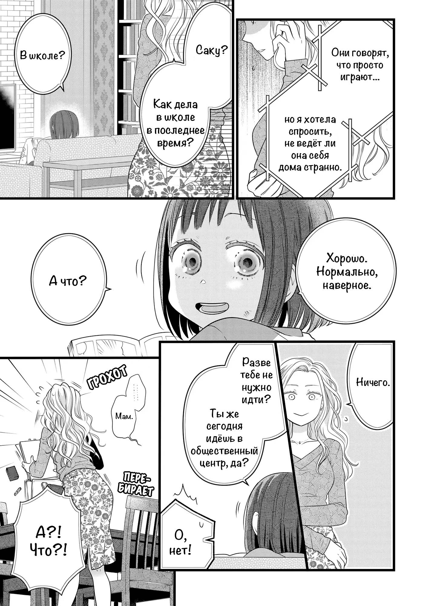 Манга Кот-мастер на все лапки сегодня снова грустит - Глава 84 Страница 15