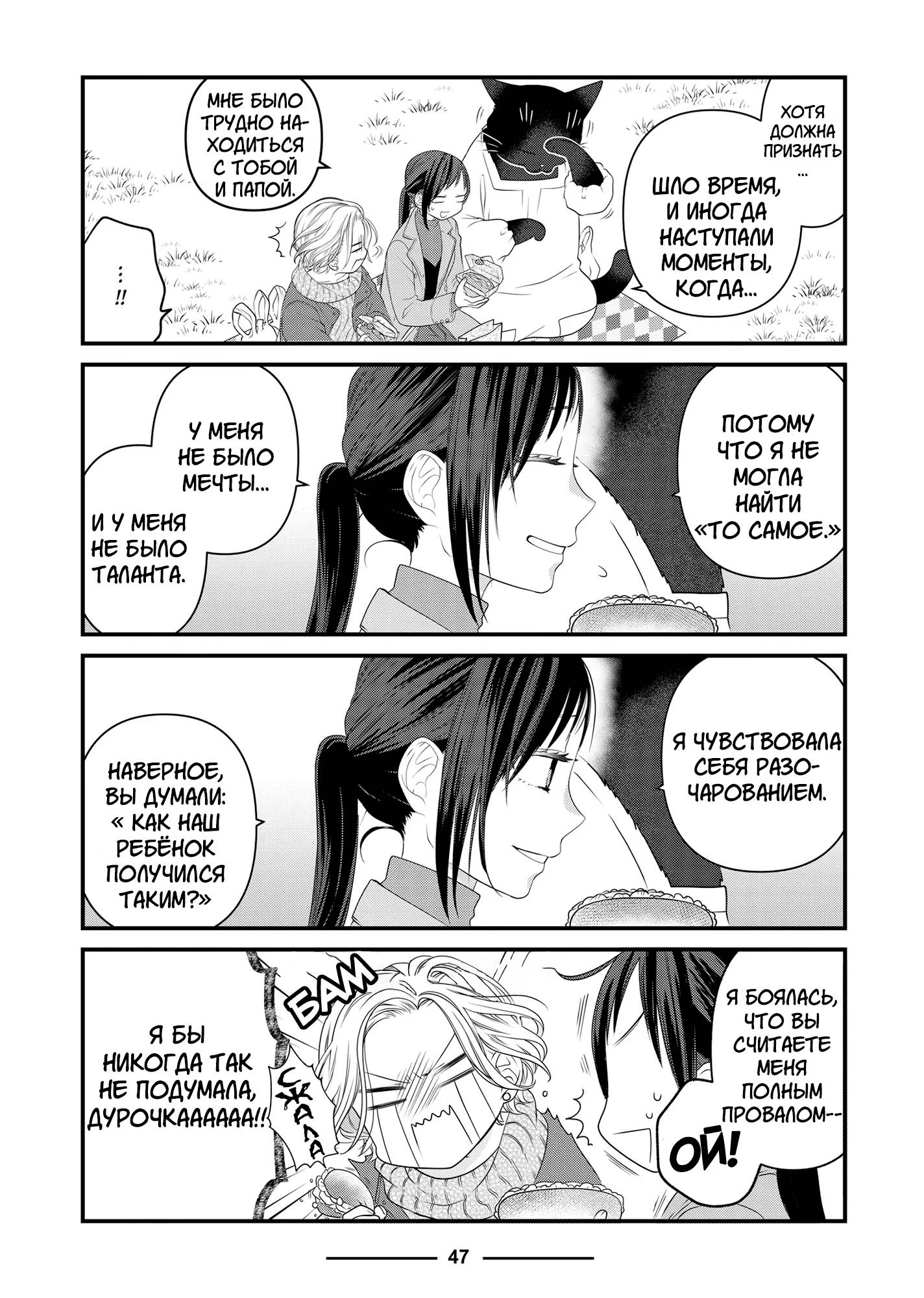 Манга Кот-мастер на все лапки сегодня снова грустит - Глава 84 Страница 25