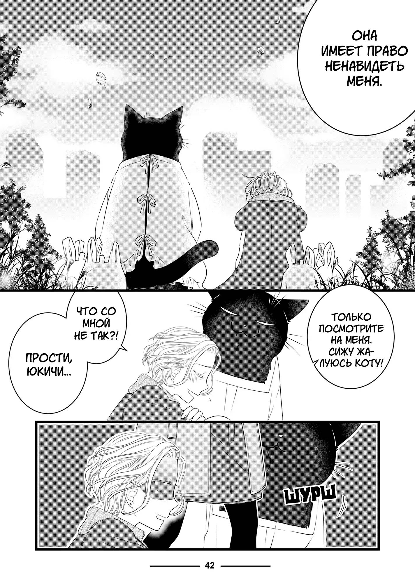 Манга Кот-мастер на все лапки сегодня снова грустит - Глава 84 Страница 20