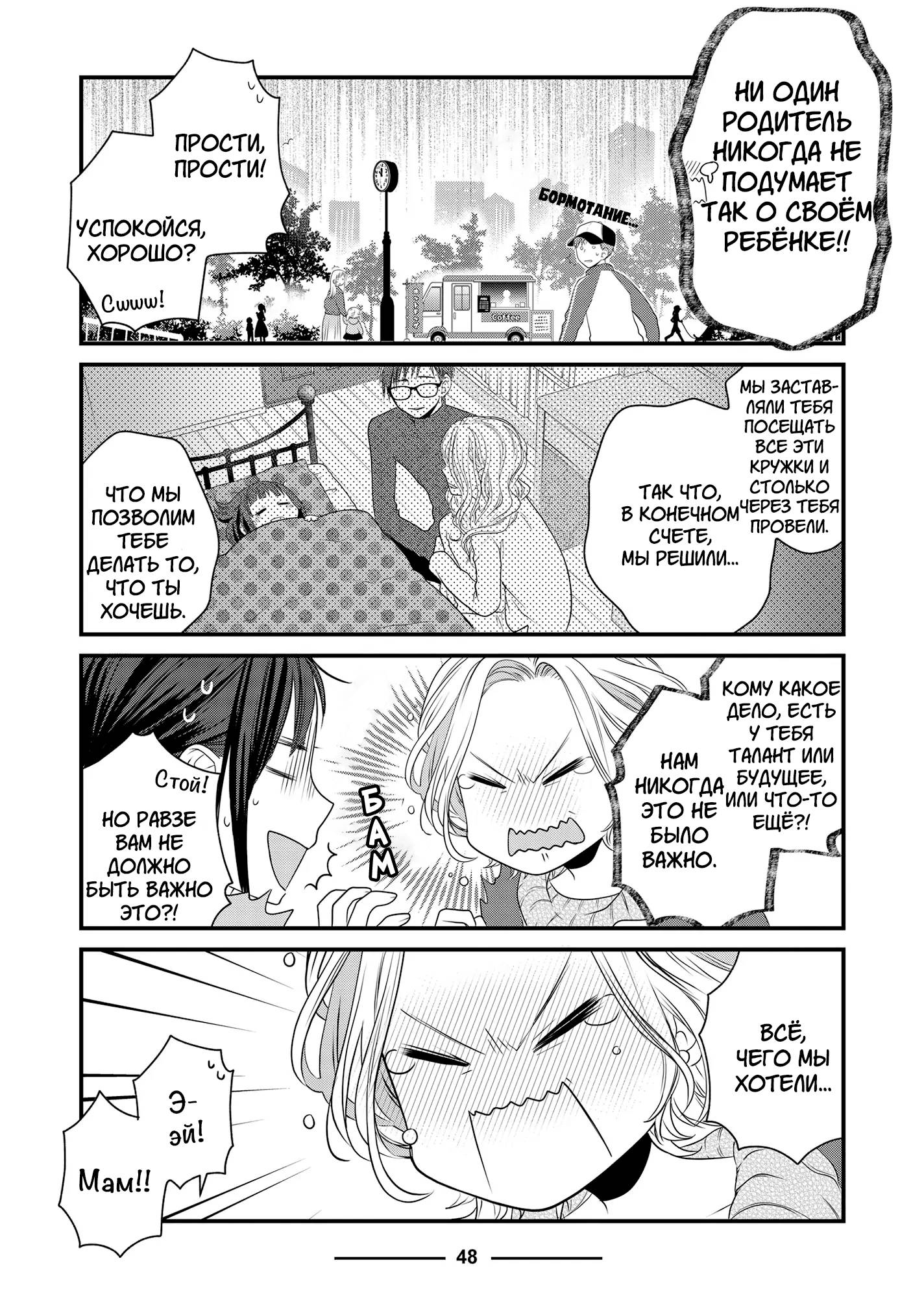 Манга Кот-мастер на все лапки сегодня снова грустит - Глава 84 Страница 26