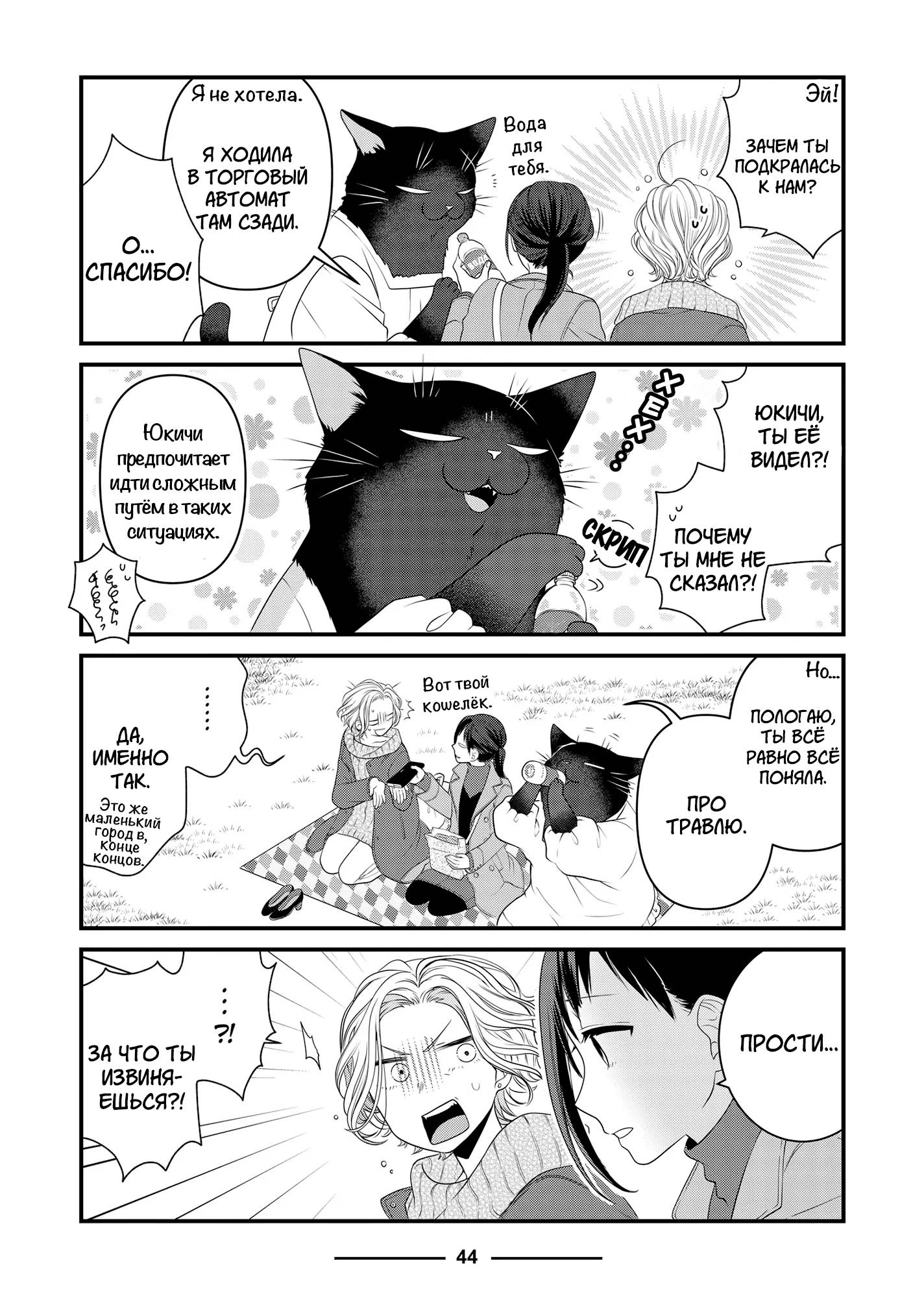 Манга Кот-мастер на все лапки сегодня снова грустит - Глава 84 Страница 22