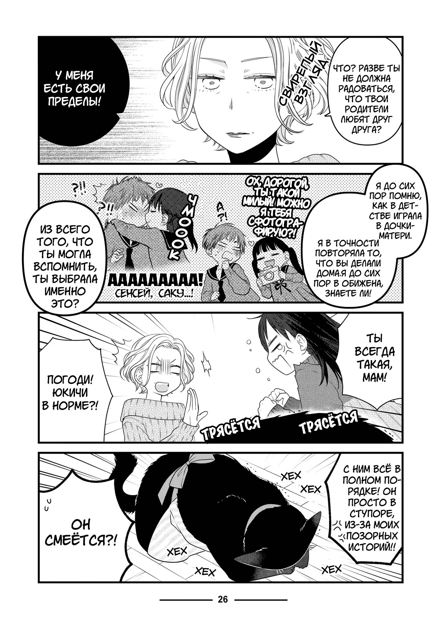 Манга Кот-мастер на все лапки сегодня снова грустит - Глава 84 Страница 4