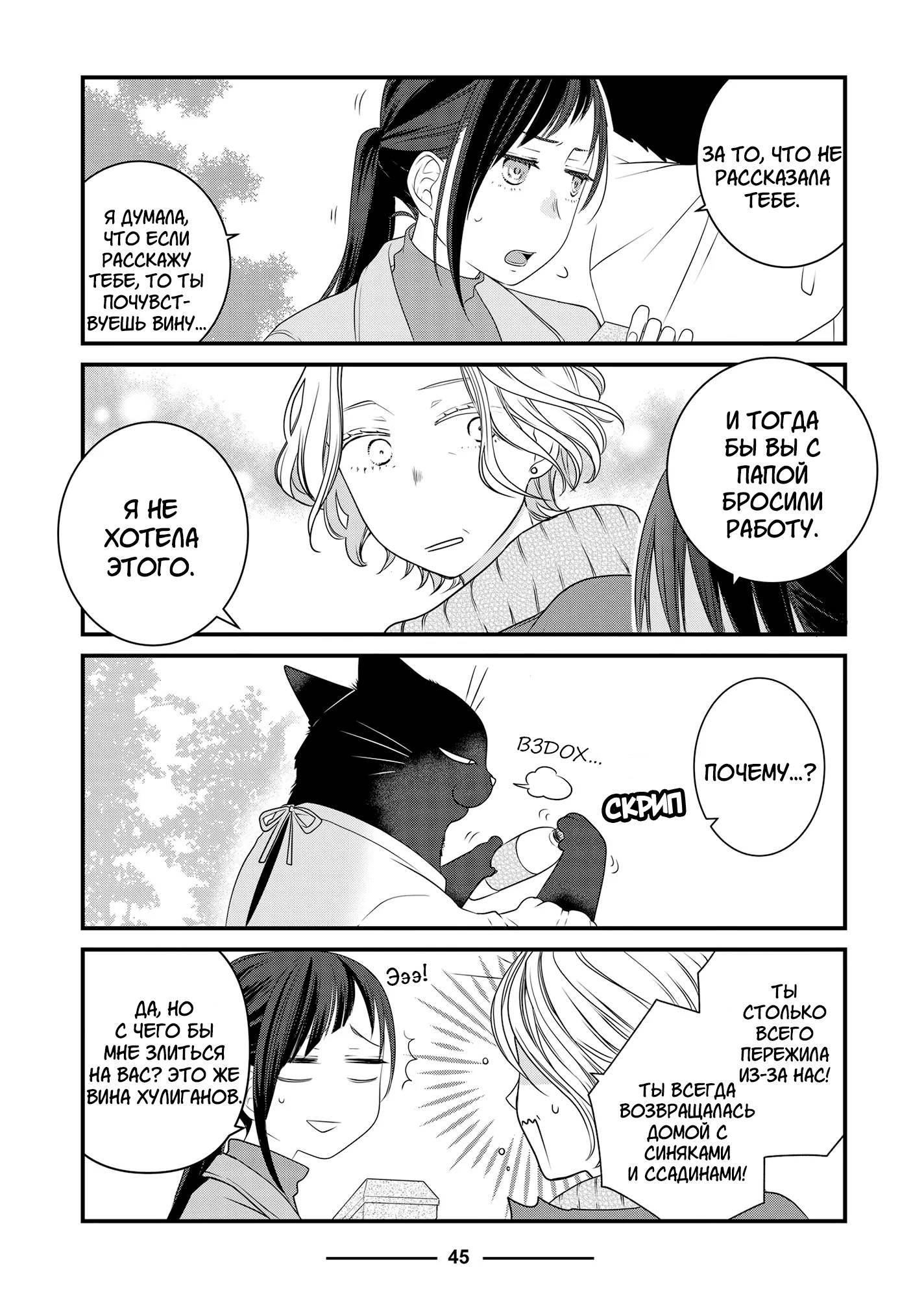 Манга Кот-мастер на все лапки сегодня снова грустит - Глава 84 Страница 23