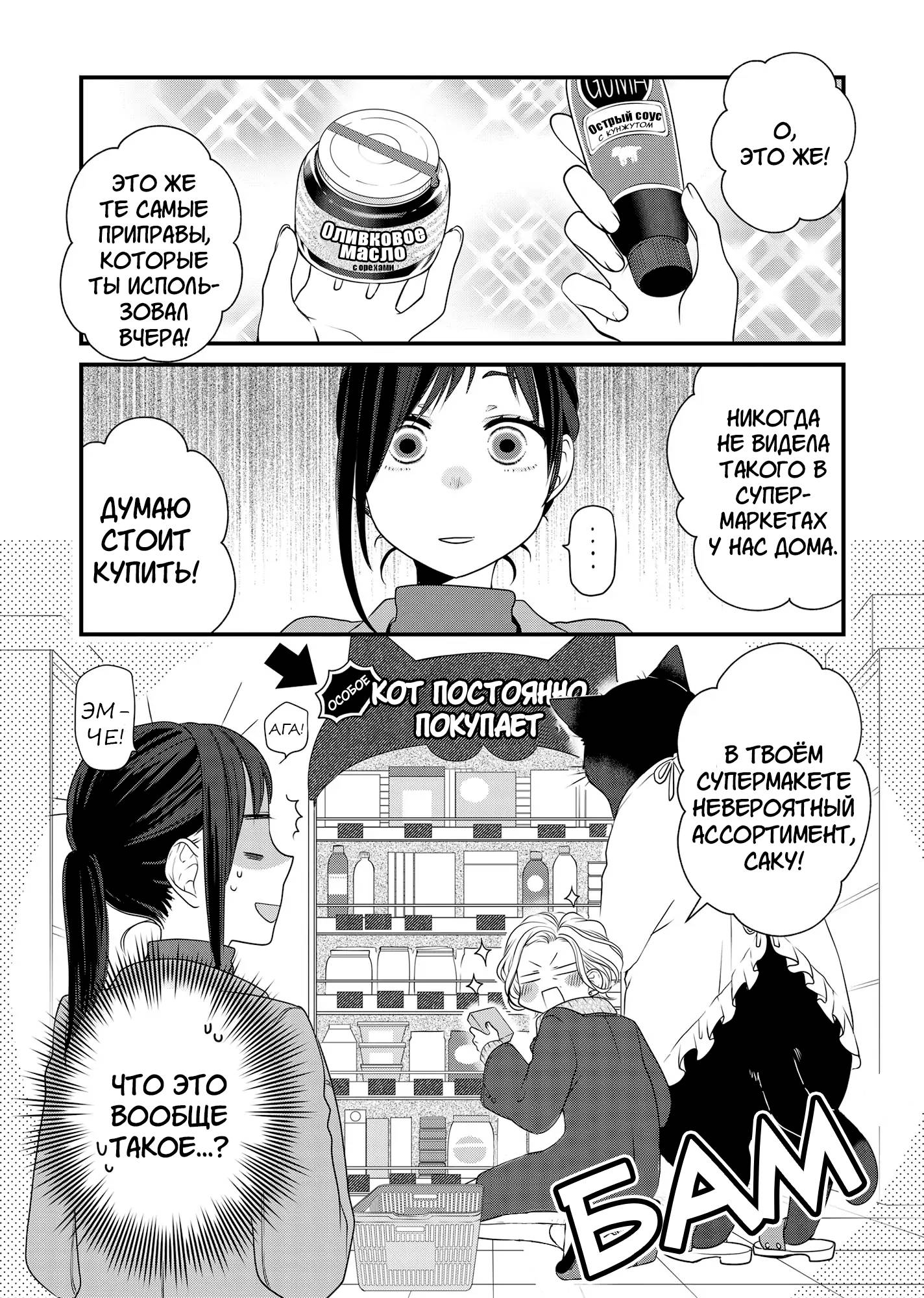 Манга Кот-мастер на все лапки сегодня снова грустит - Глава 84 Страница 8