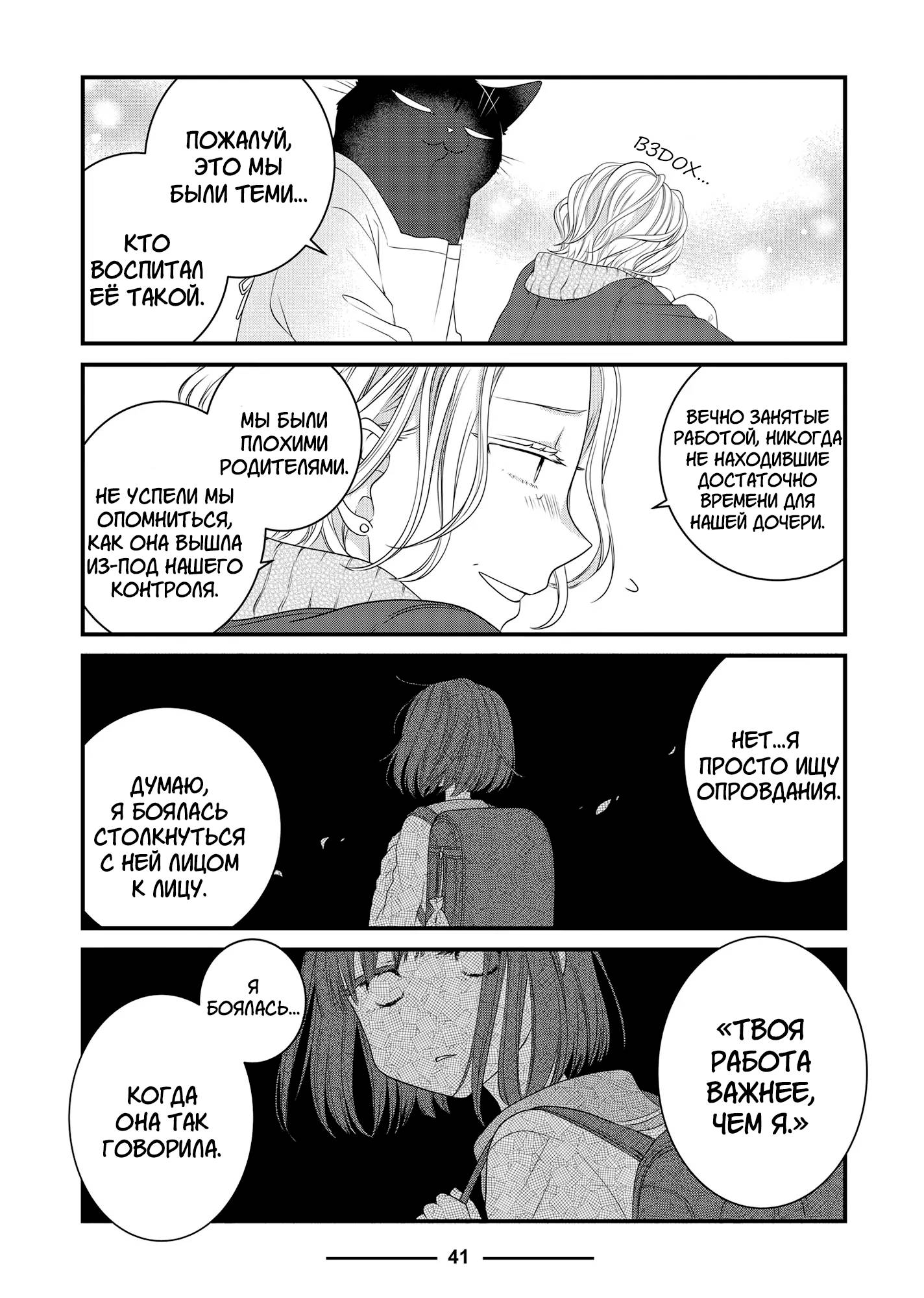 Манга Кот-мастер на все лапки сегодня снова грустит - Глава 84 Страница 19