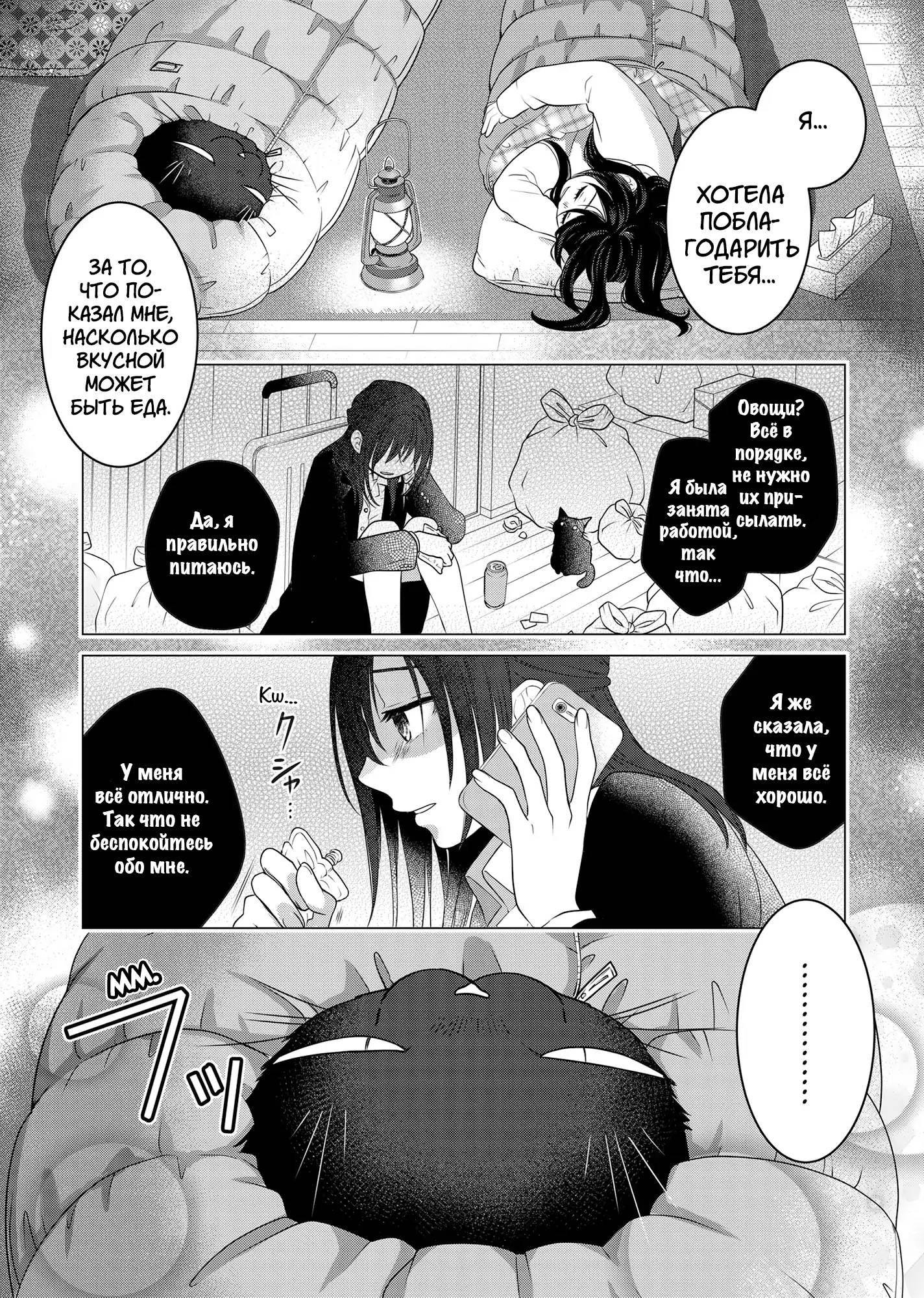 Манга Кот-мастер на все лапки сегодня снова грустит - Глава 83 Страница 20