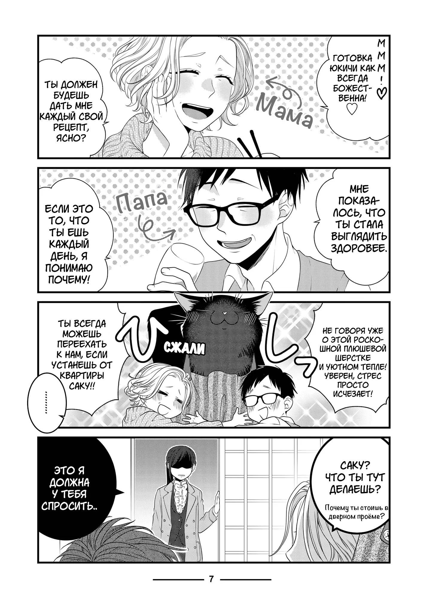 Манга Кот-мастер на все лапки сегодня снова грустит - Глава 83 Страница 6