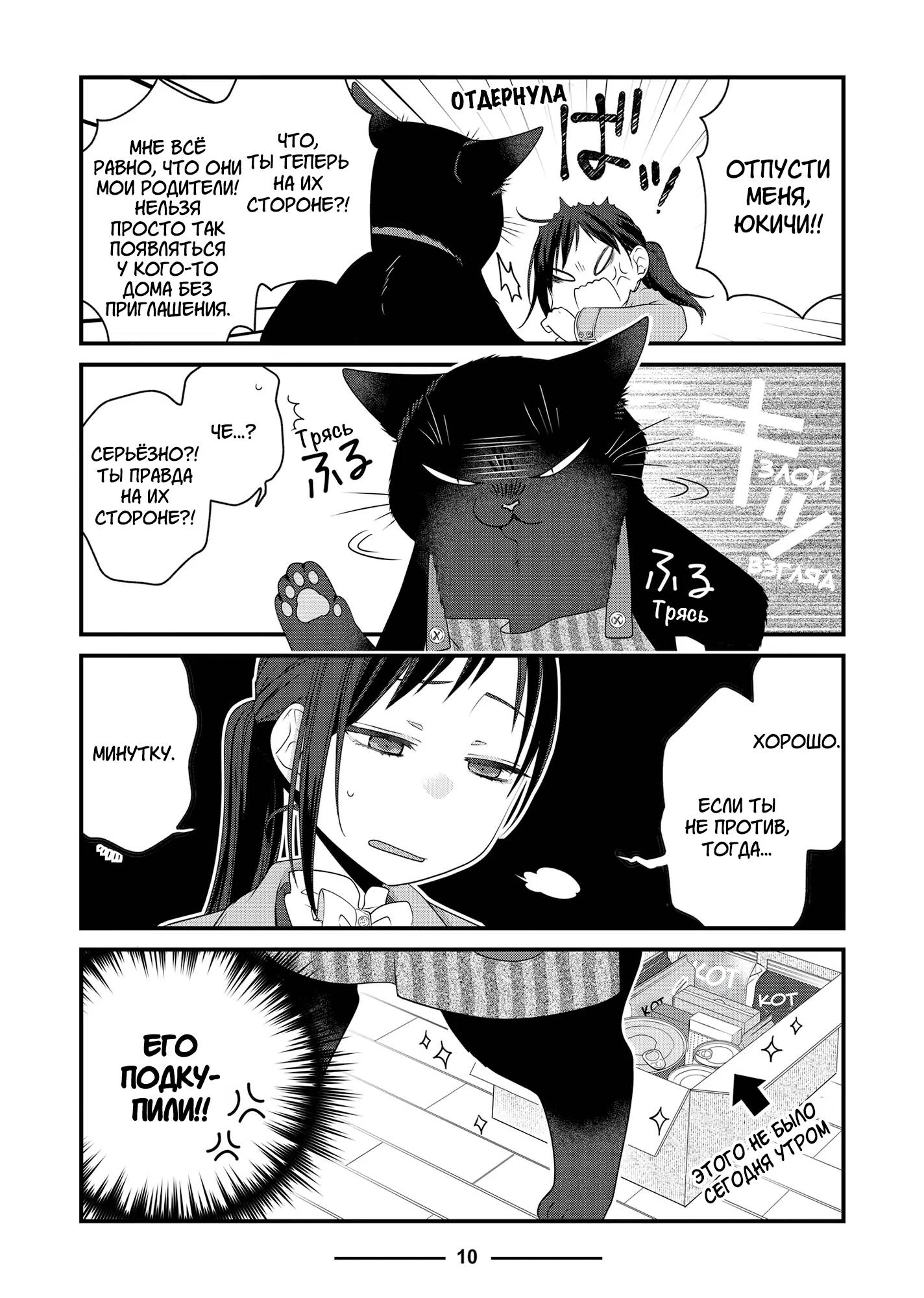 Манга Кот-мастер на все лапки сегодня снова грустит - Глава 83 Страница 9