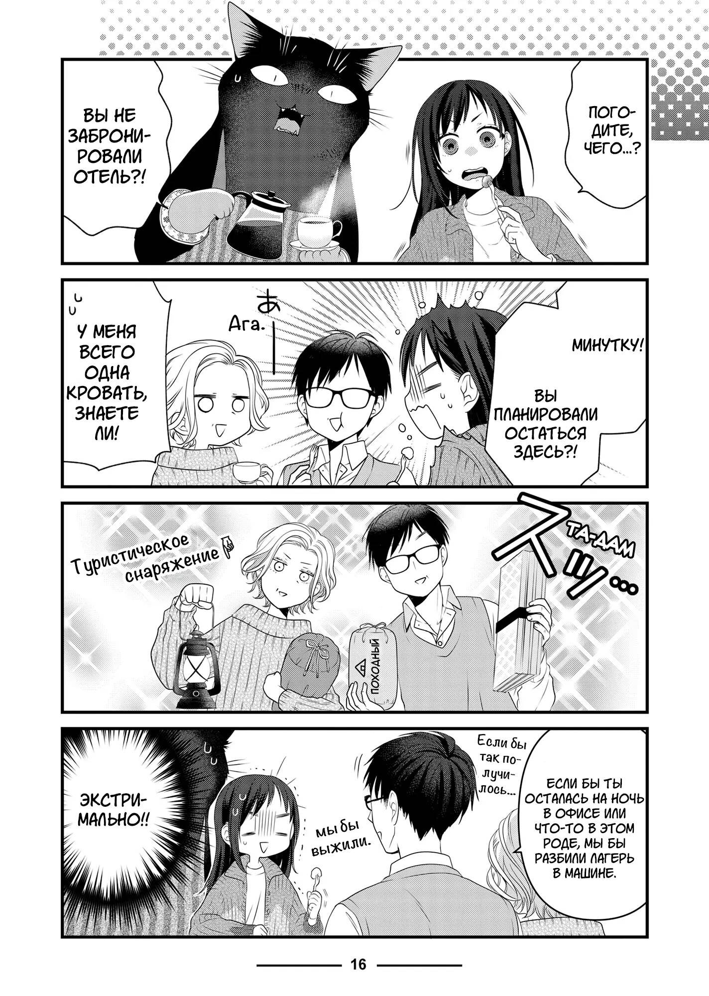 Манга Кот-мастер на все лапки сегодня снова грустит - Глава 83 Страница 15