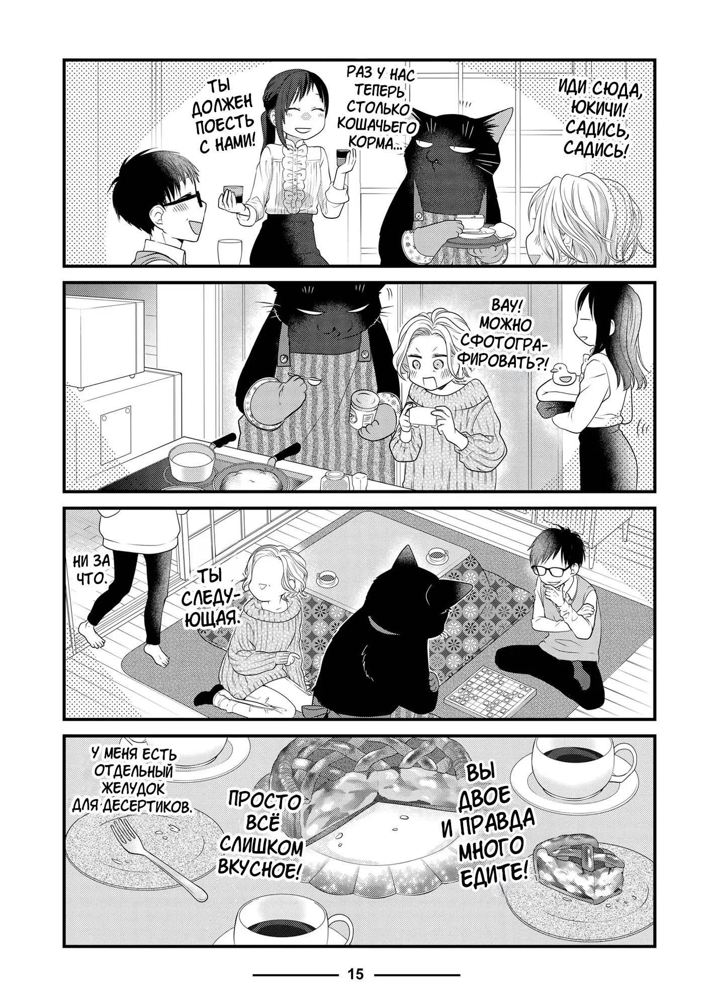 Манга Кот-мастер на все лапки сегодня снова грустит - Глава 83 Страница 14