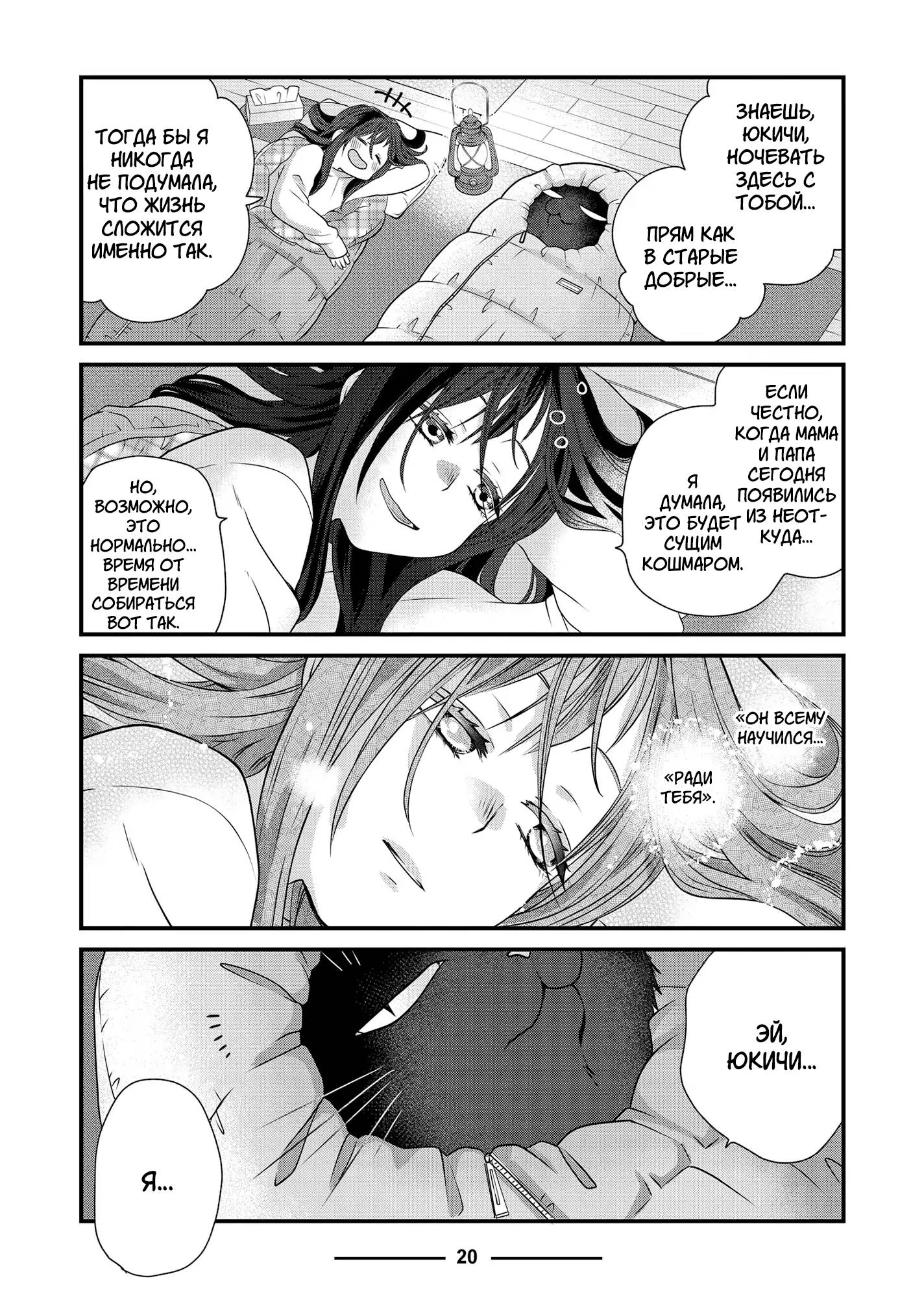 Манга Кот-мастер на все лапки сегодня снова грустит - Глава 83 Страница 19