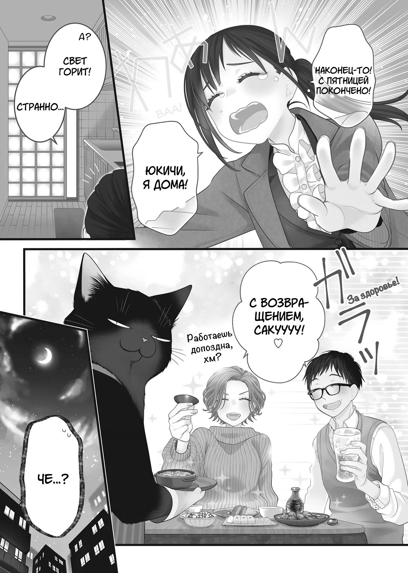 Манга Кот-мастер на все лапки сегодня снова грустит - Глава 83 Страница 3