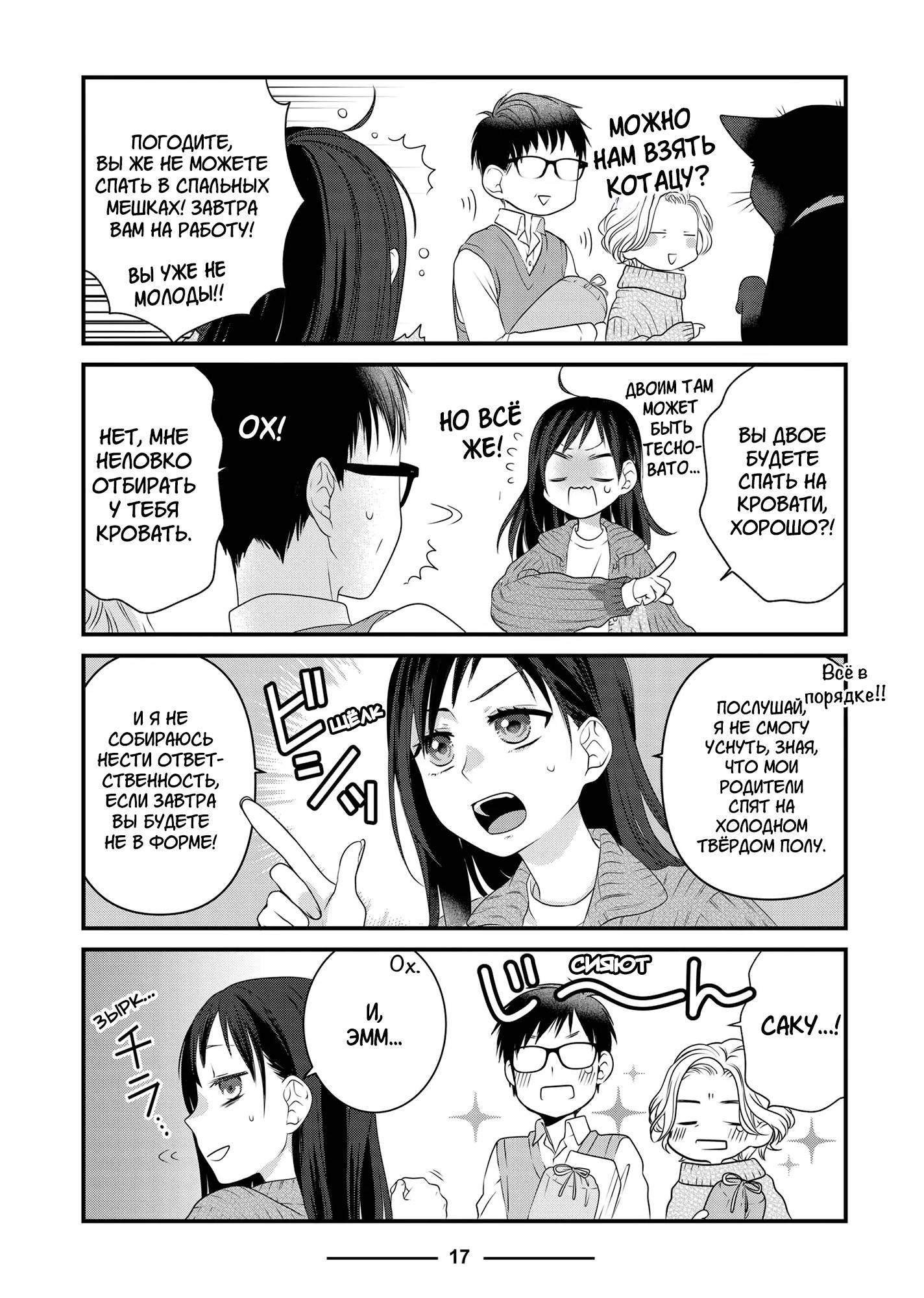 Манга Кот-мастер на все лапки сегодня снова грустит - Глава 83 Страница 16