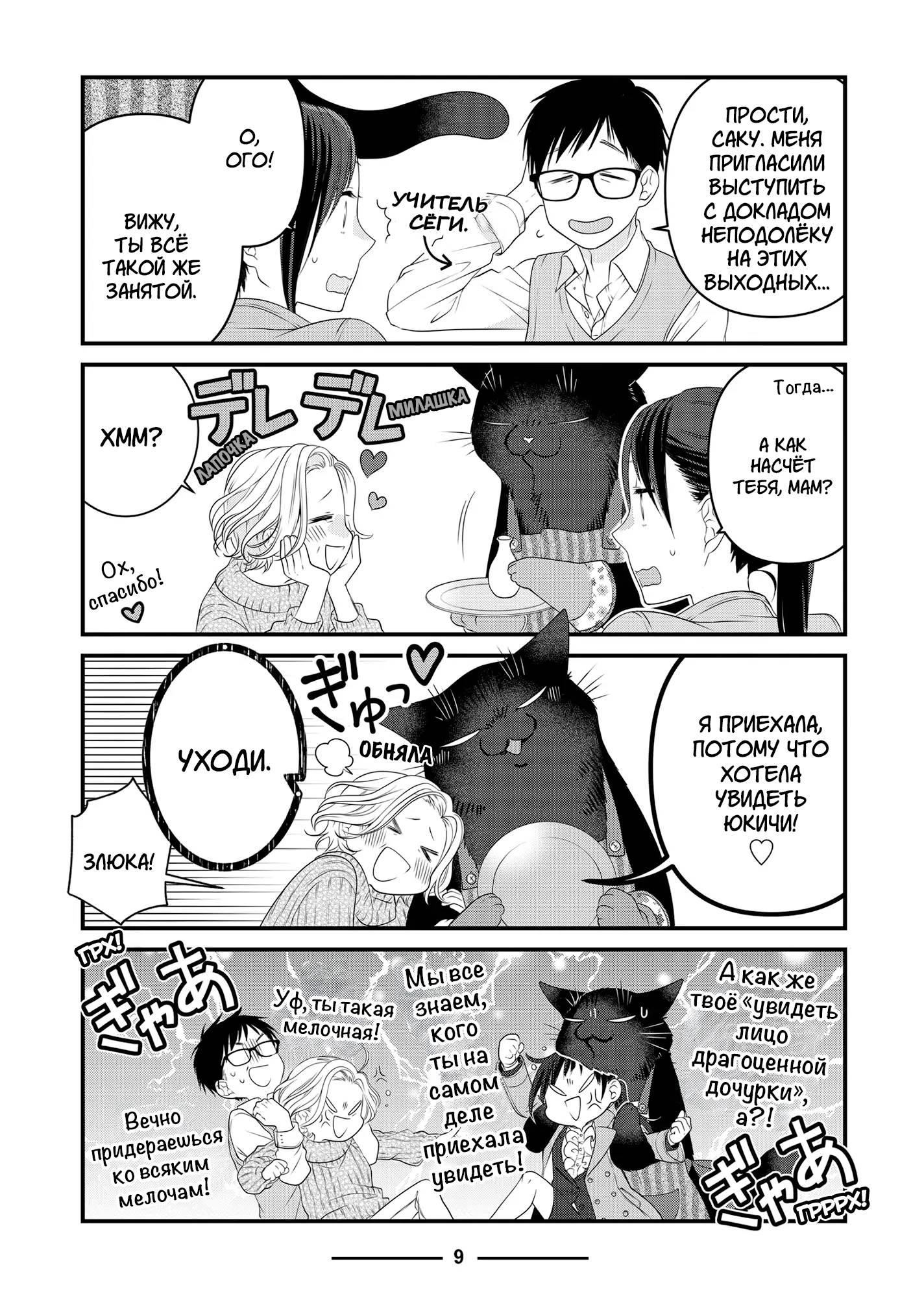 Манга Кот-мастер на все лапки сегодня снова грустит - Глава 83 Страница 8