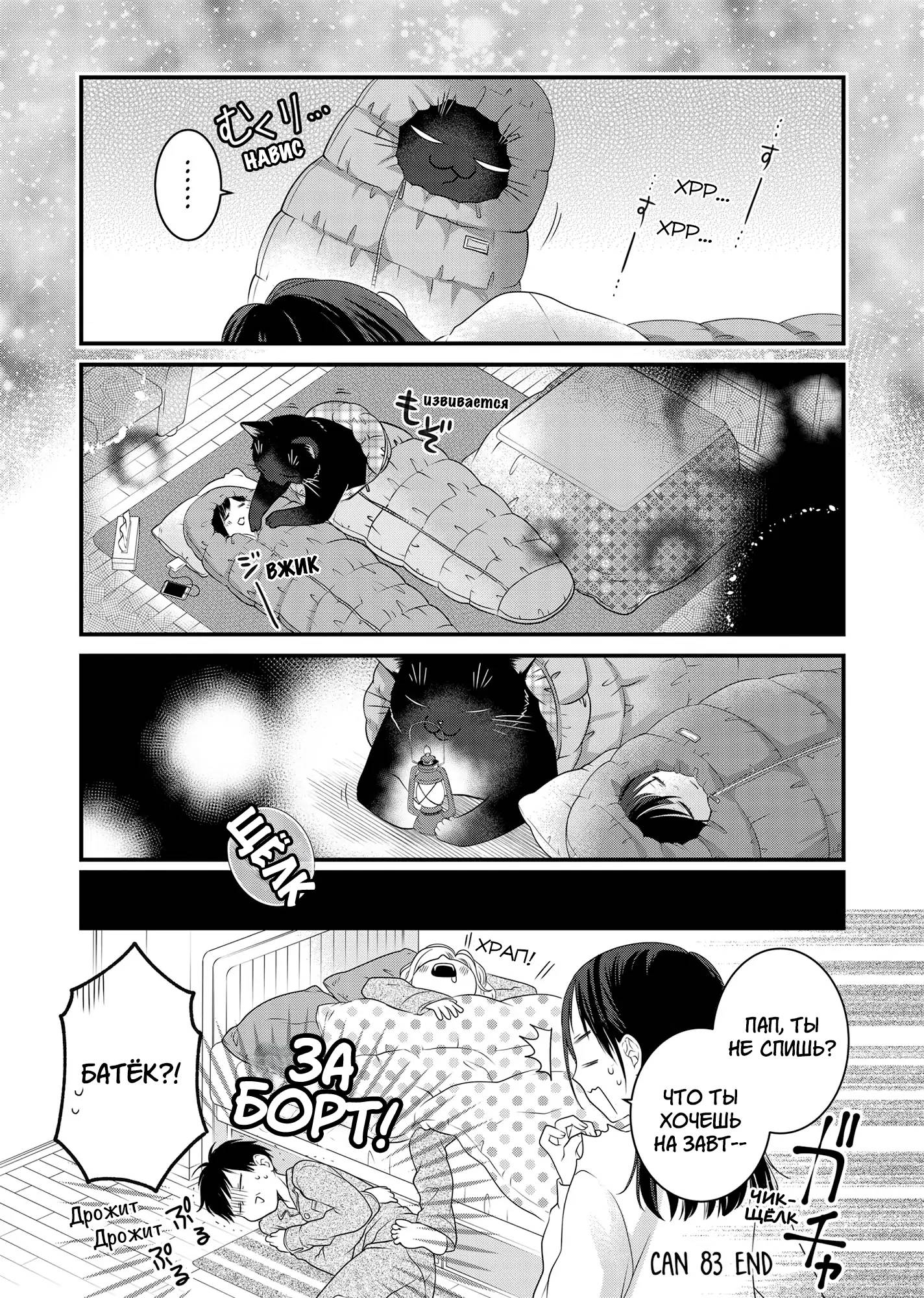 Манга Кот-мастер на все лапки сегодня снова грустит - Глава 83 Страница 21