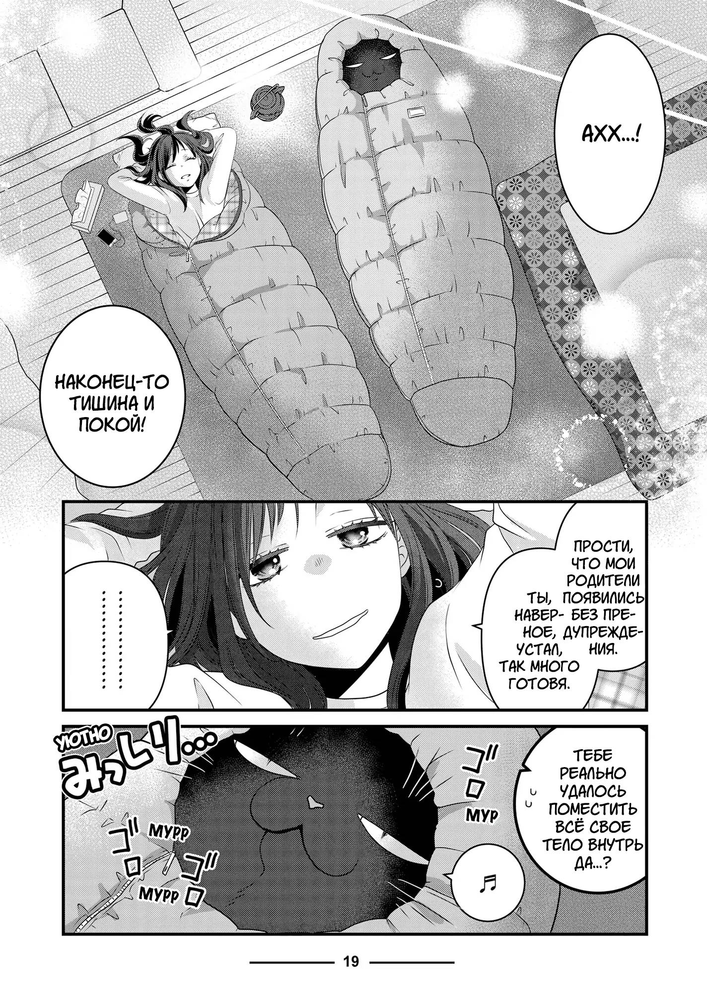 Манга Кот-мастер на все лапки сегодня снова грустит - Глава 83 Страница 18