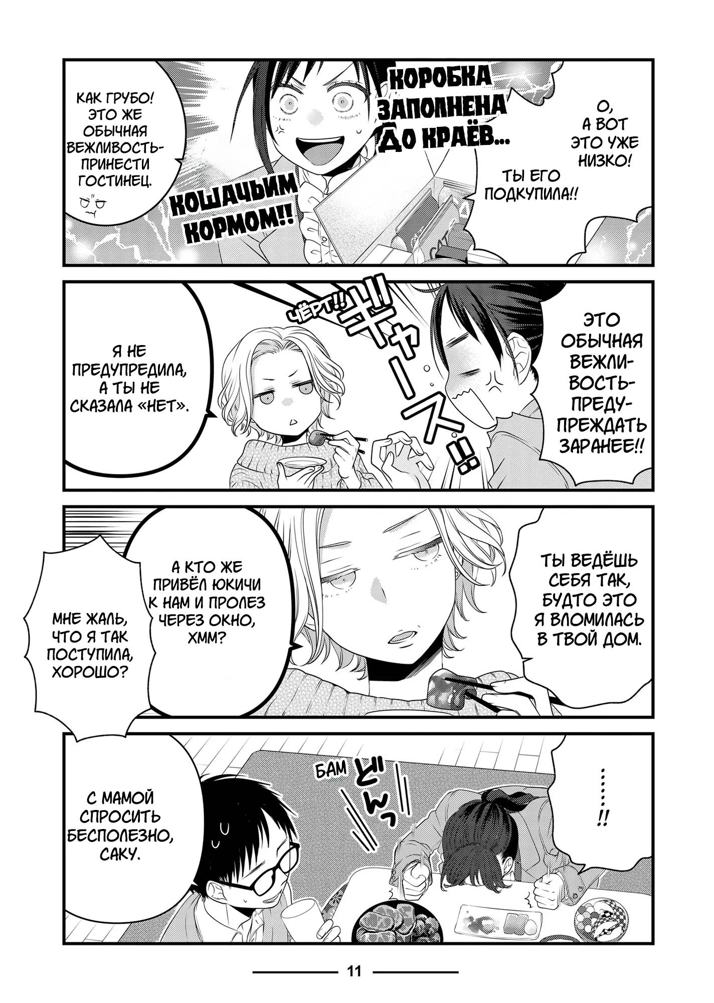 Манга Кот-мастер на все лапки сегодня снова грустит - Глава 83 Страница 10