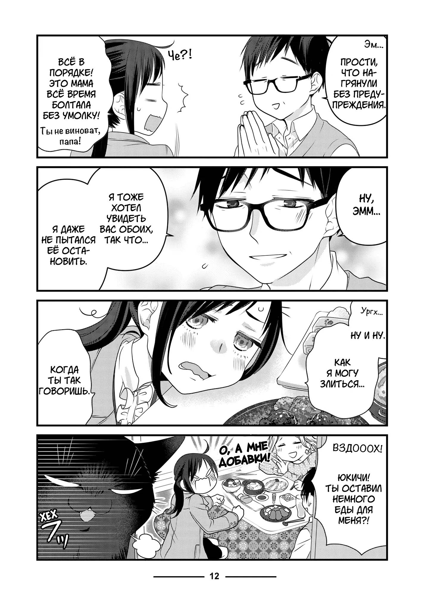 Манга Кот-мастер на все лапки сегодня снова грустит - Глава 83 Страница 11