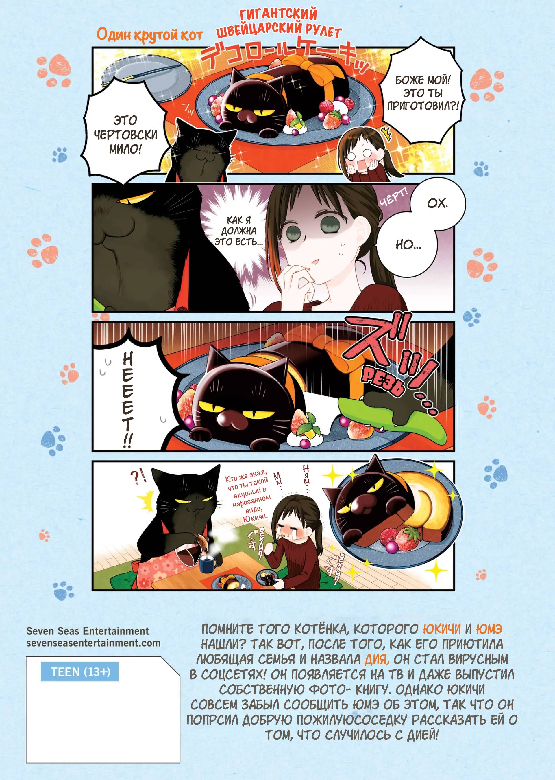 Манга Кот-мастер на все лапки сегодня снова грустит - Глава 82.5 Страница 33