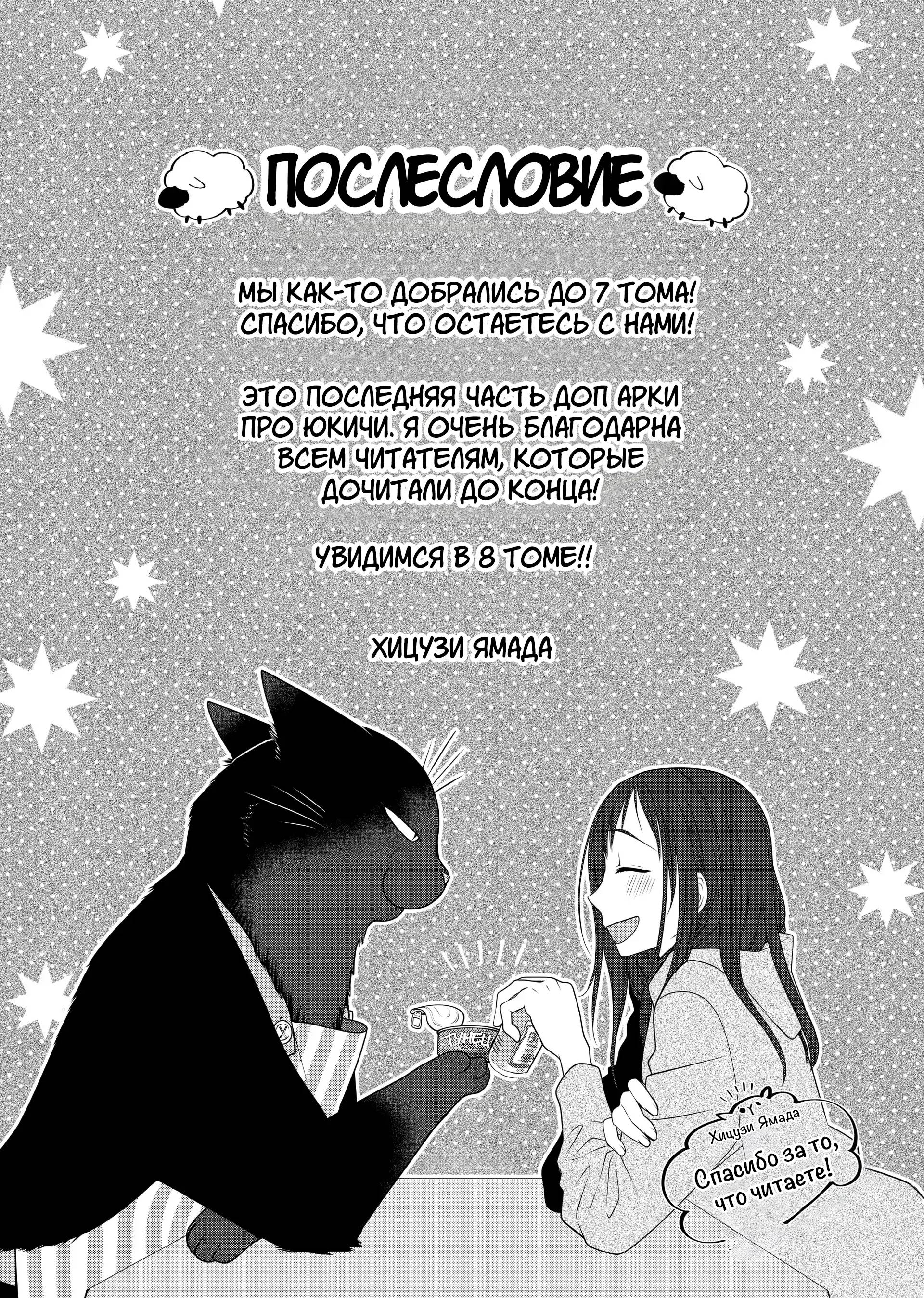 Манга Кот-мастер на все лапки сегодня снова грустит - Глава 82.5 Страница 1