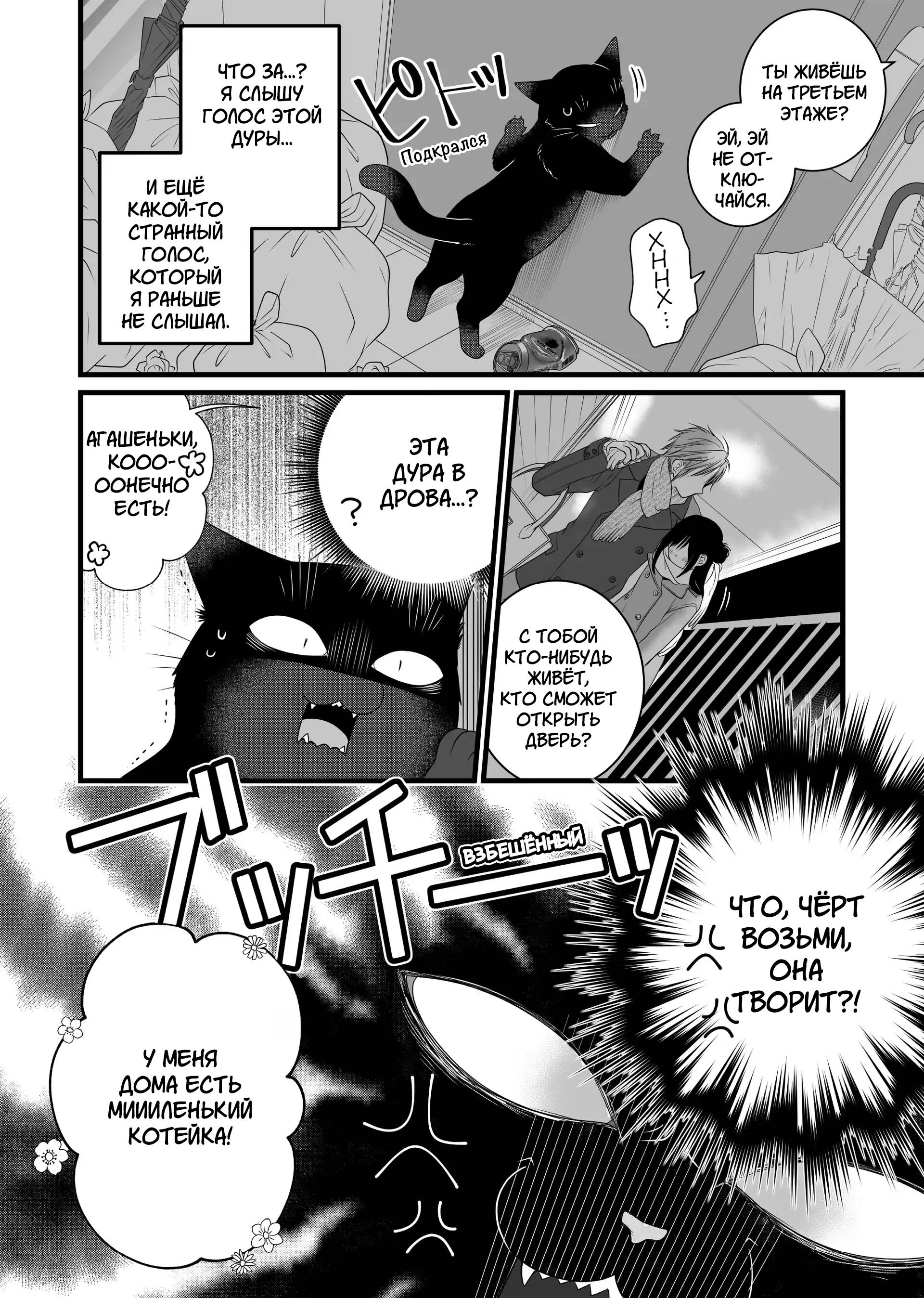 Манга Кот-мастер на все лапки сегодня снова грустит - Глава 82.5 Страница 12