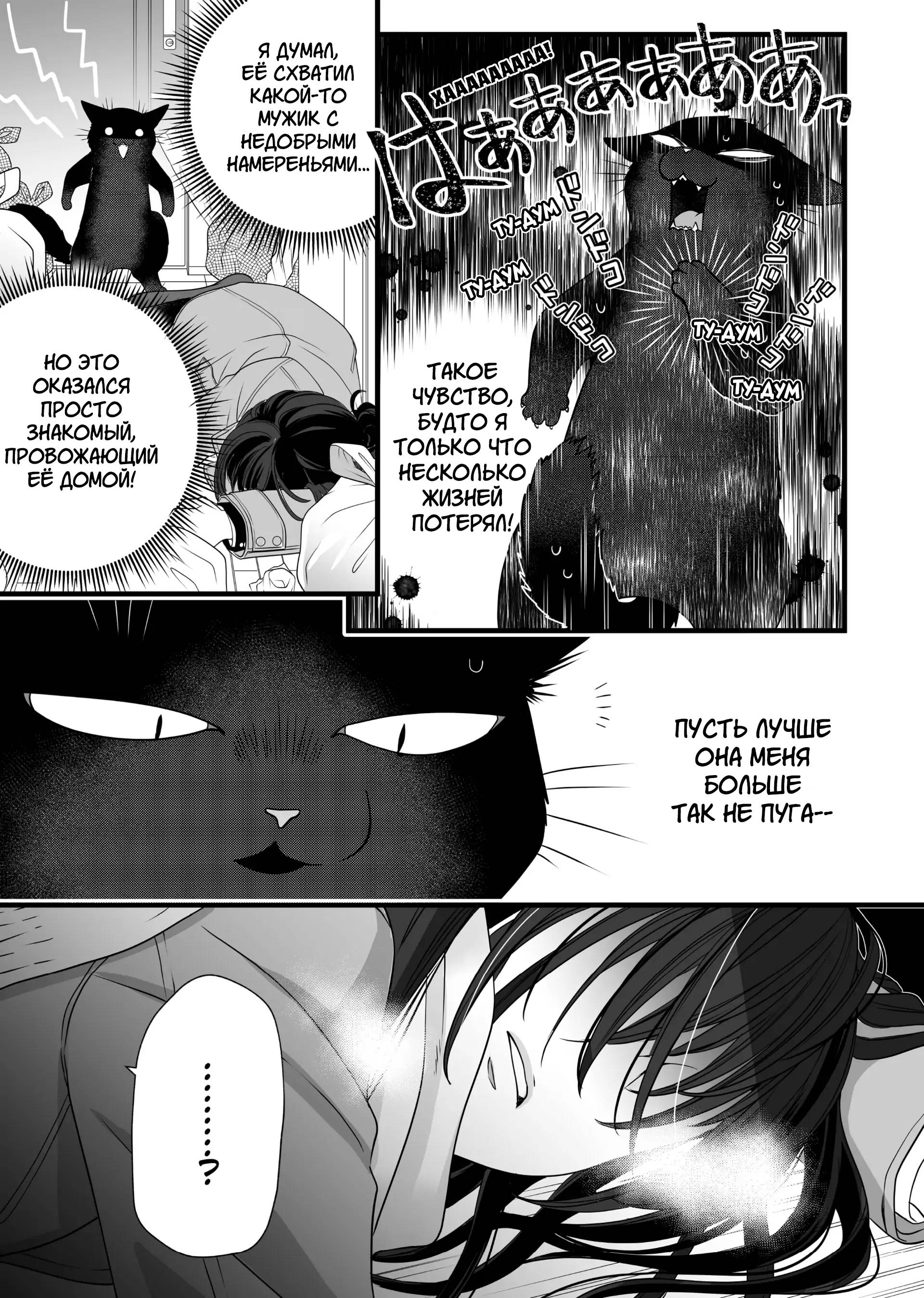 Манга Кот-мастер на все лапки сегодня снова грустит - Глава 82.5 Страница 15