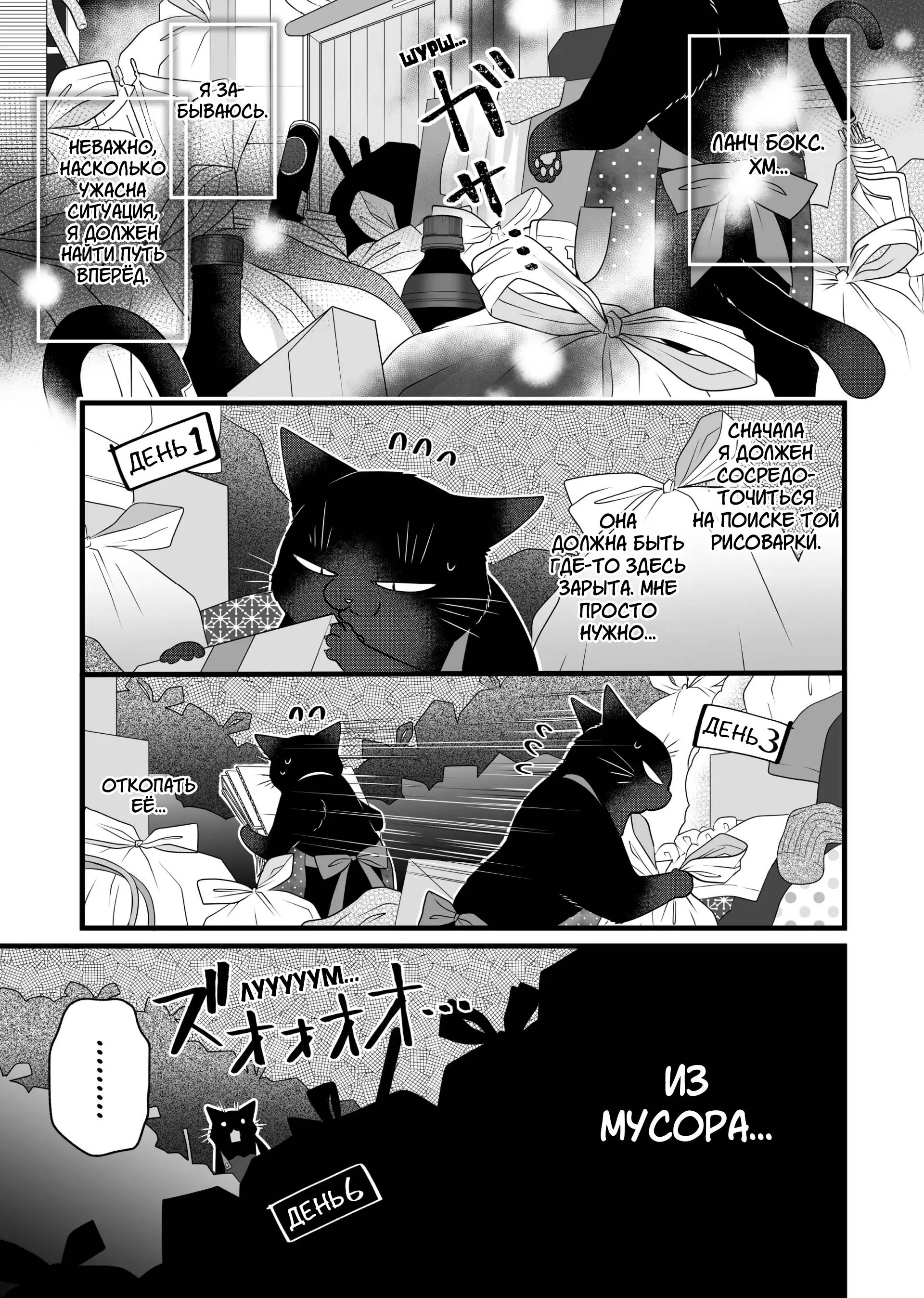 Манга Кот-мастер на все лапки сегодня снова грустит - Глава 82.5 Страница 9