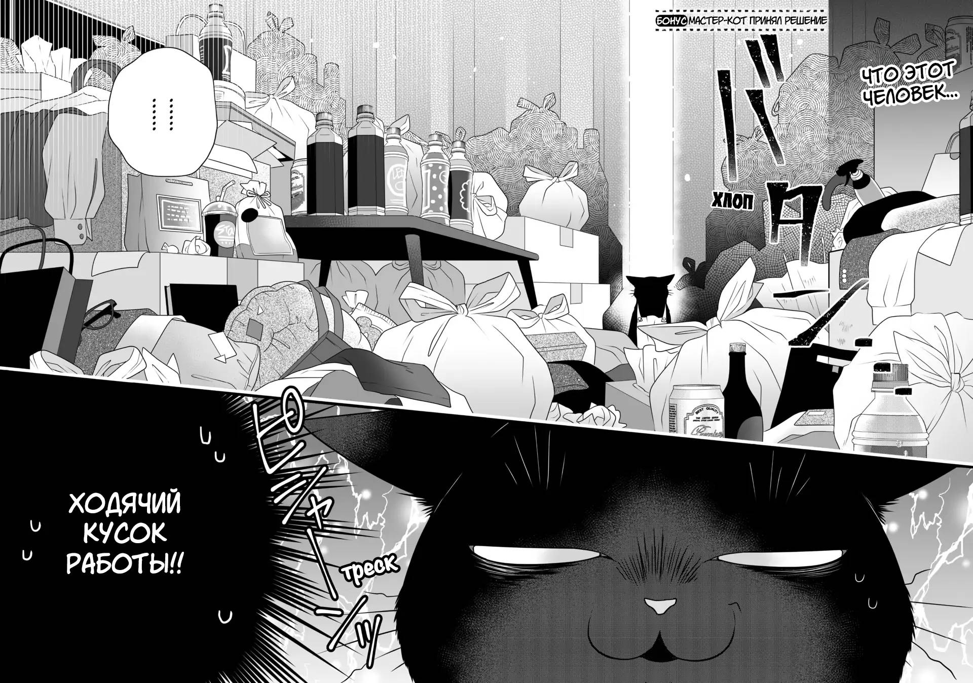 Манга Кот-мастер на все лапки сегодня снова грустит - Глава 82.5 Страница 3