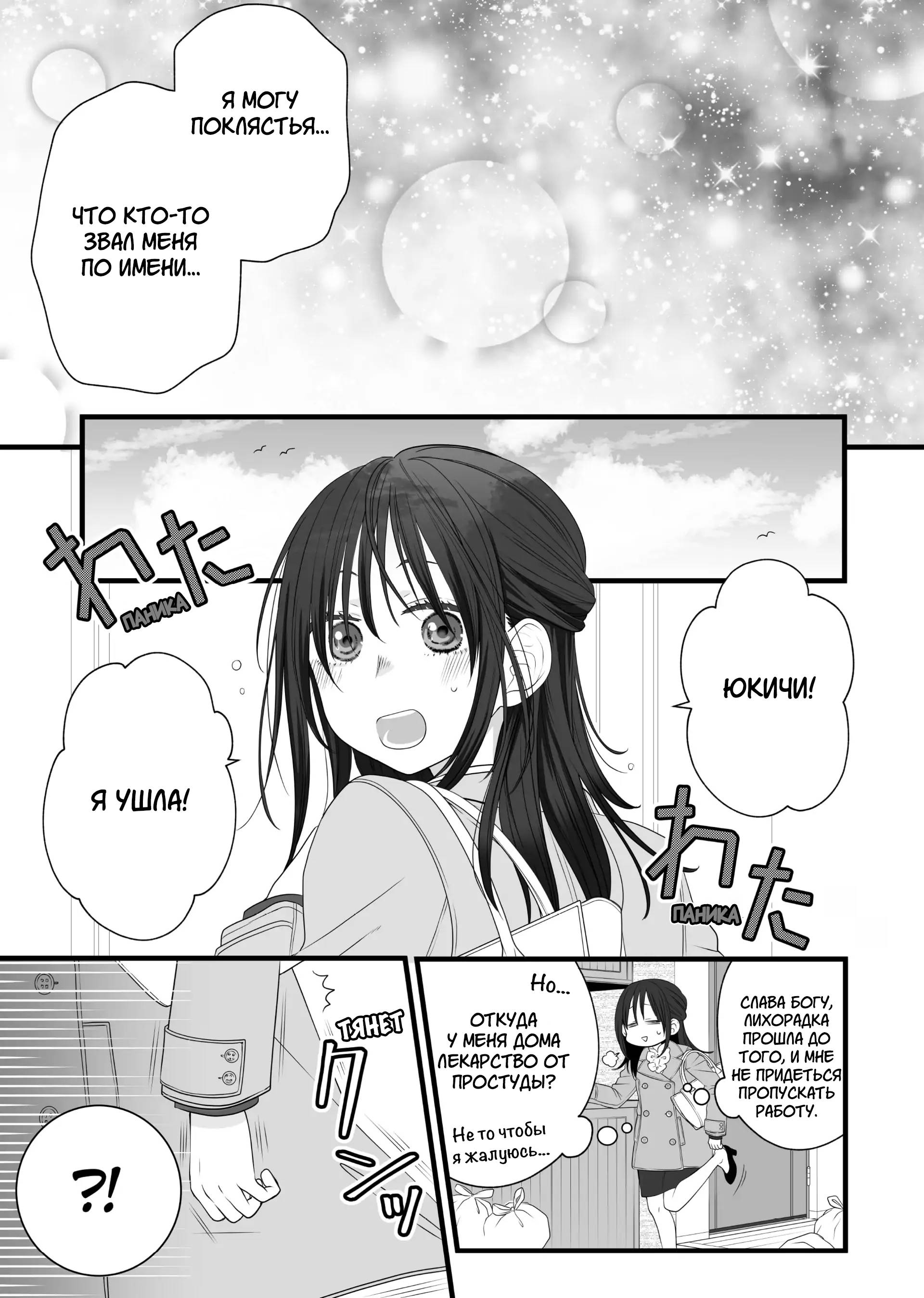 Манга Кот-мастер на все лапки сегодня снова грустит - Глава 82.5 Страница 25