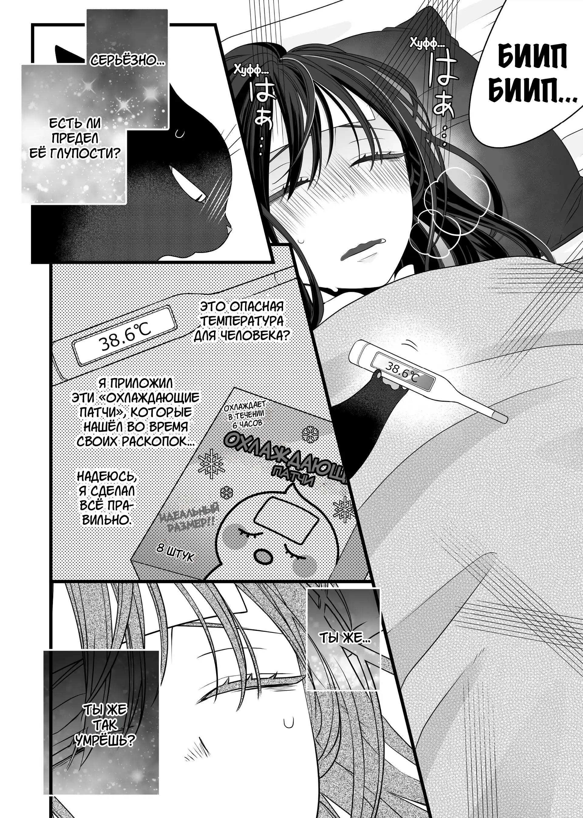 Манга Кот-мастер на все лапки сегодня снова грустит - Глава 82.5 Страница 16