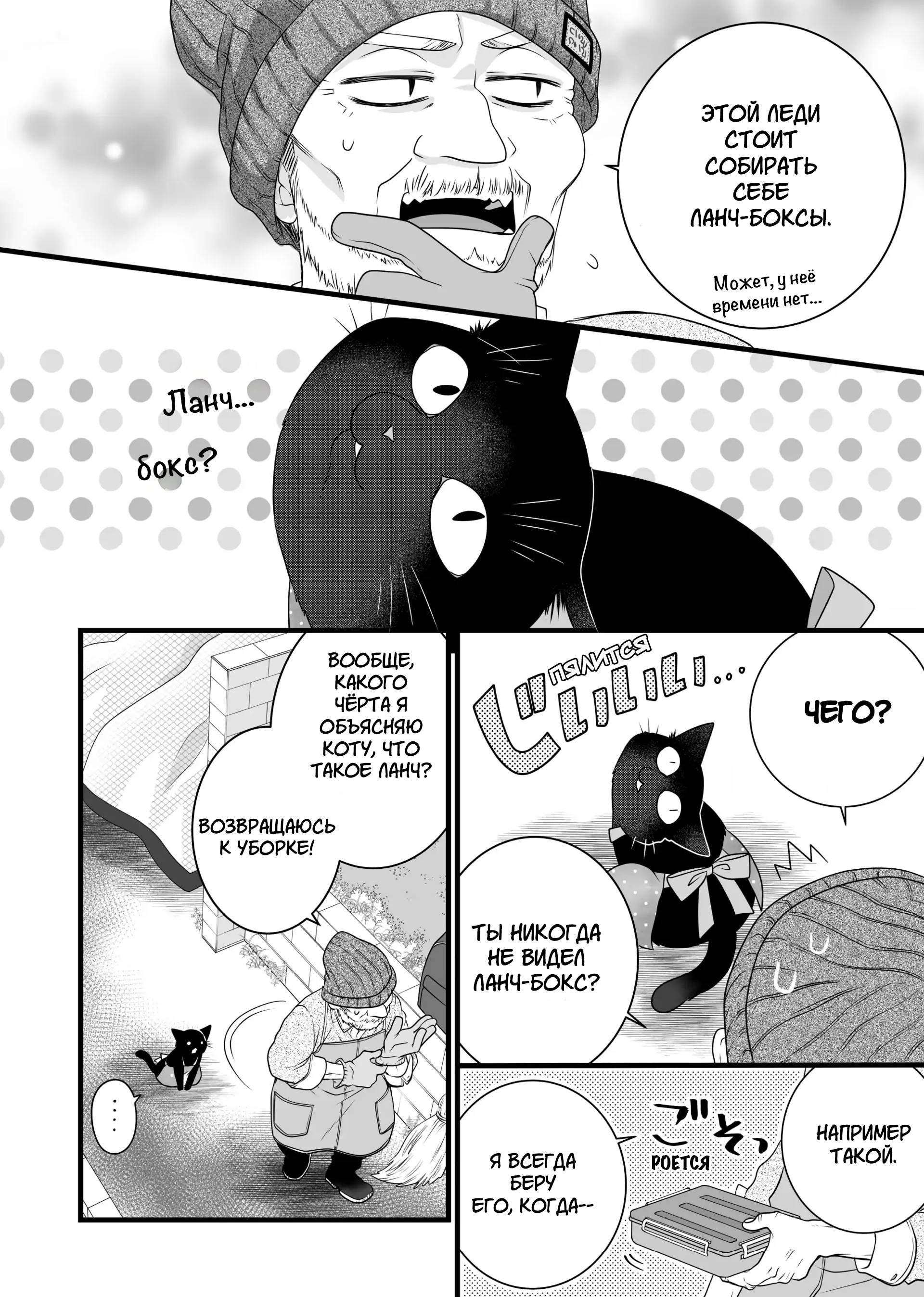 Манга Кот-мастер на все лапки сегодня снова грустит - Глава 82.5 Страница 8