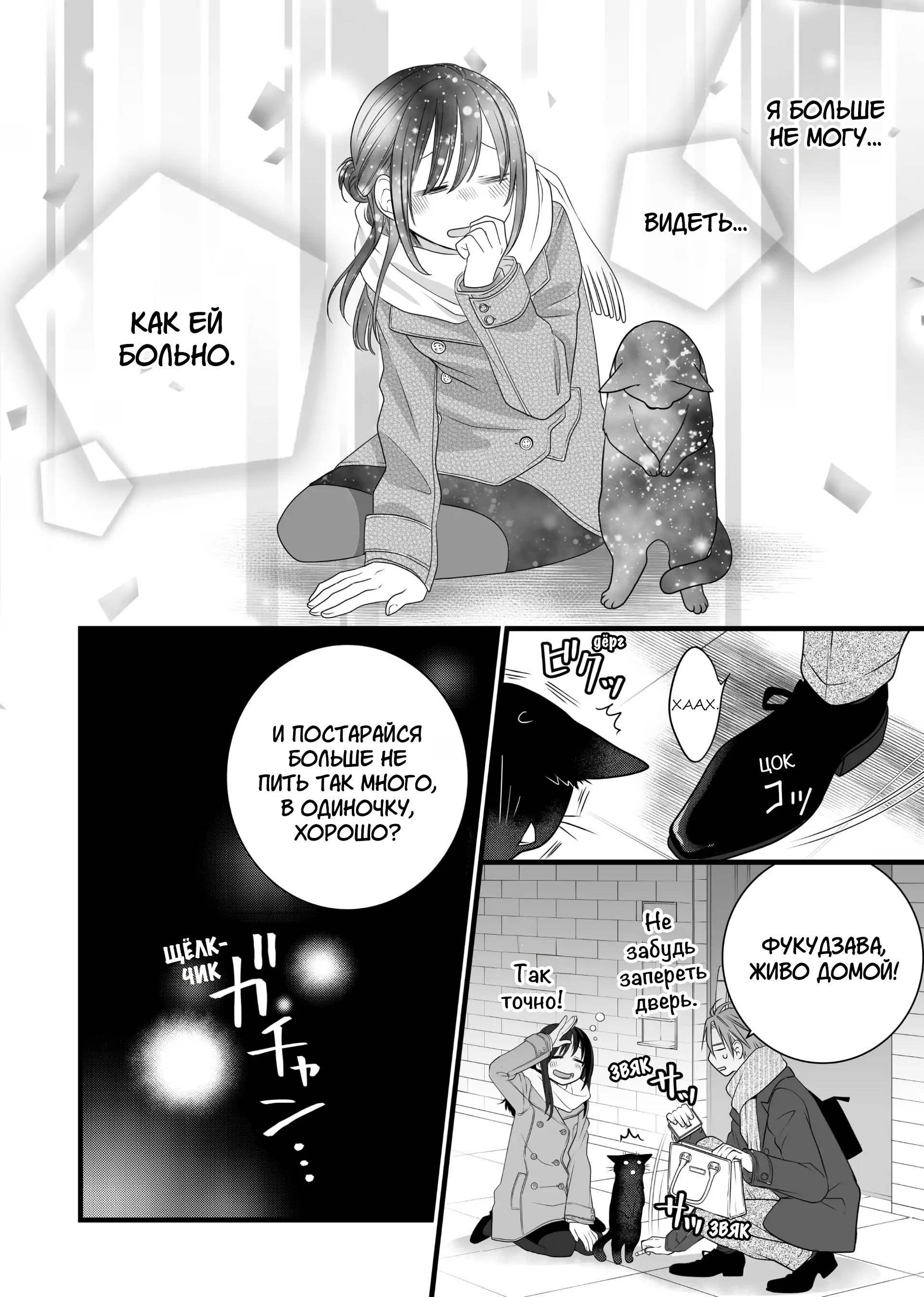 Манга Кот-мастер на все лапки сегодня снова грустит - Глава 82.5 Страница 14