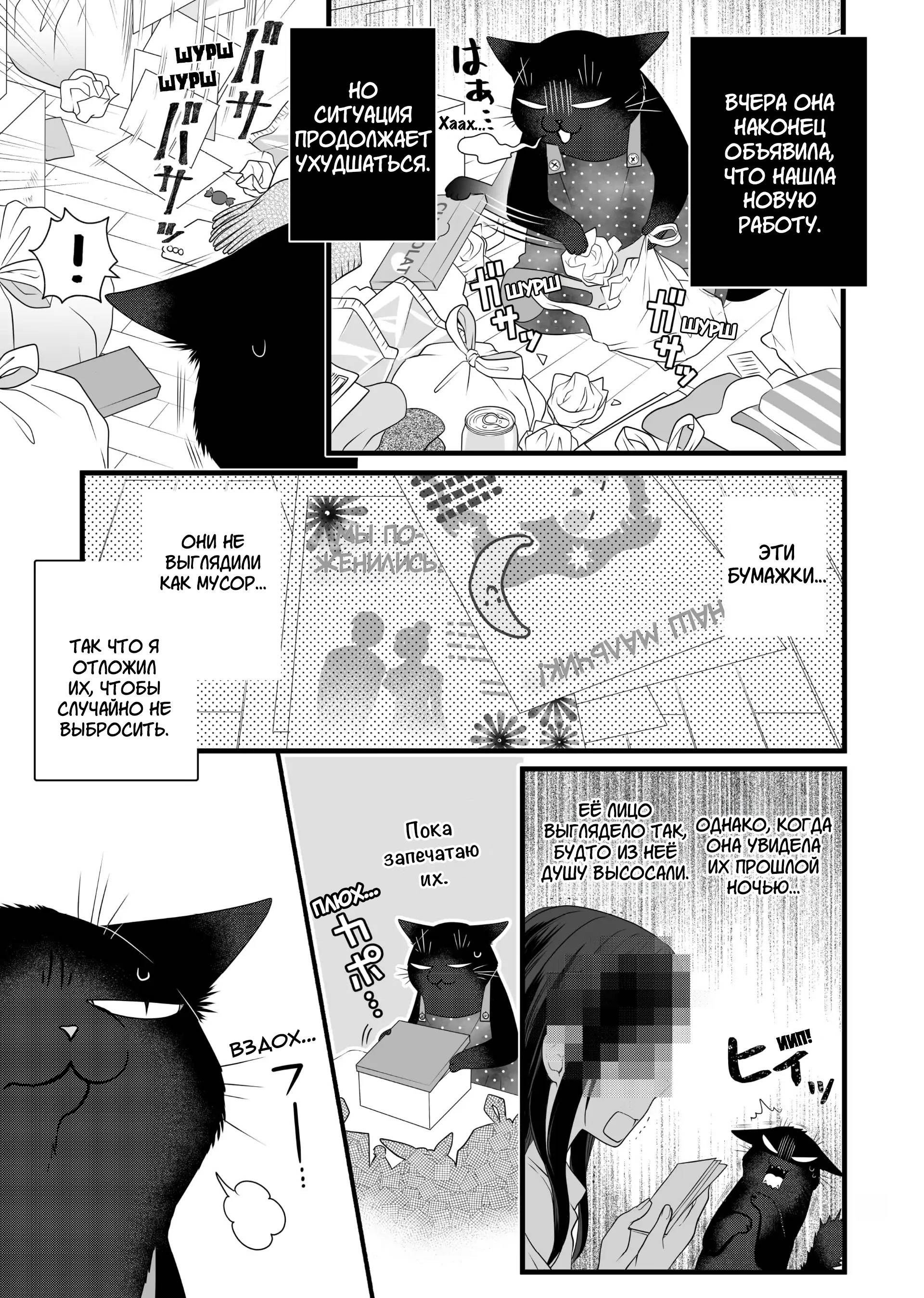 Манга Кот-мастер на все лапки сегодня снова грустит - Глава 82.5 Страница 5