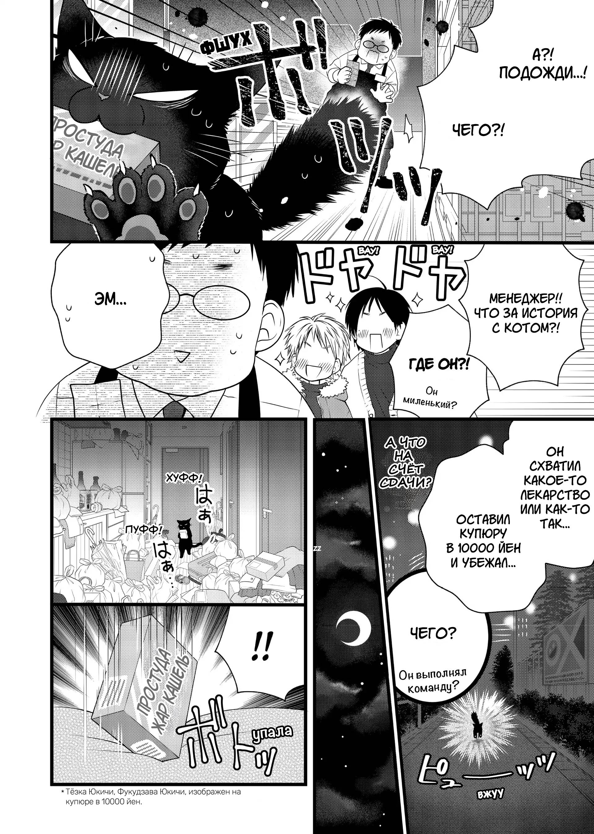 Манга Кот-мастер на все лапки сегодня снова грустит - Глава 82.5 Страница 22