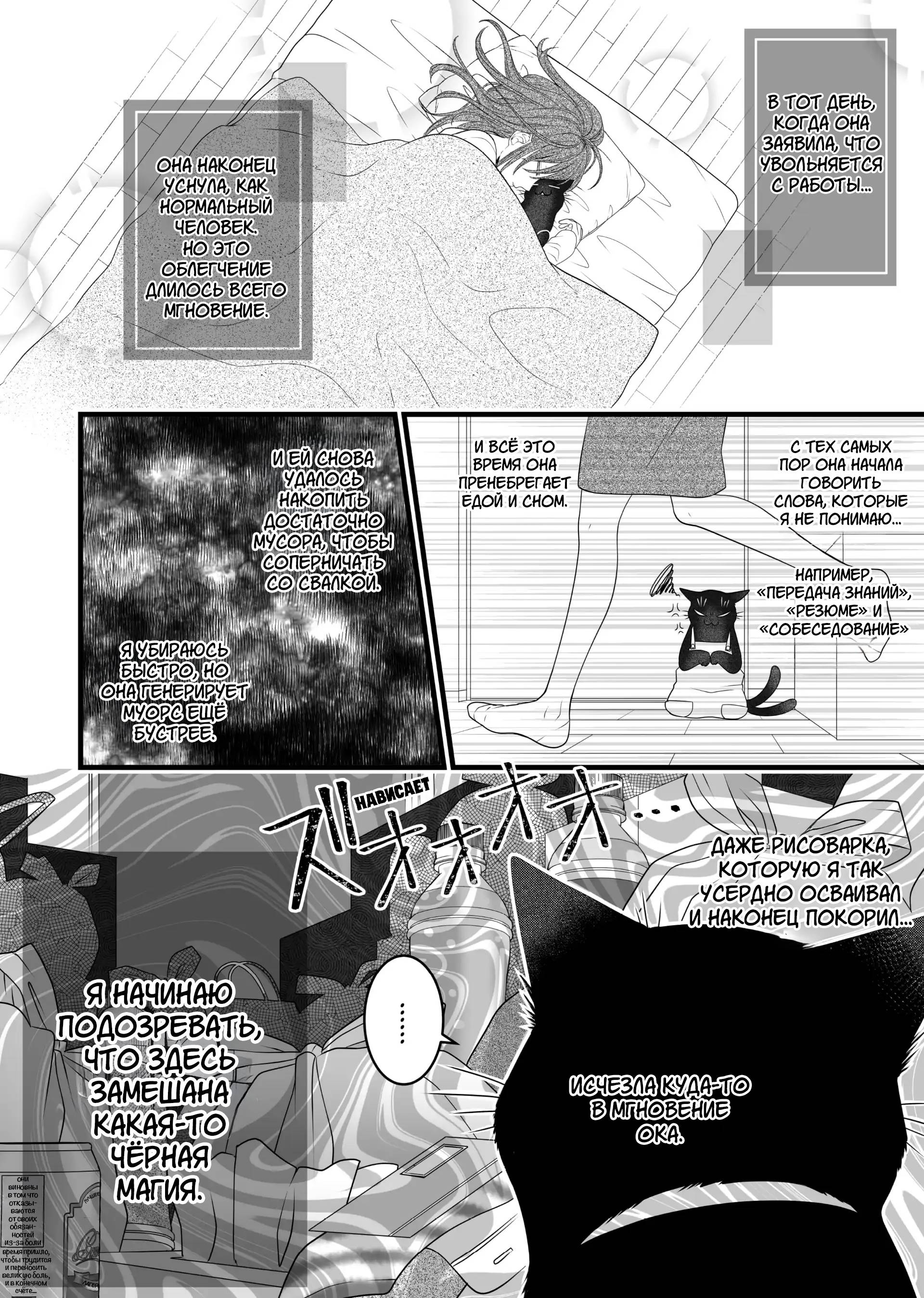 Манга Кот-мастер на все лапки сегодня снова грустит - Глава 82.5 Страница 4