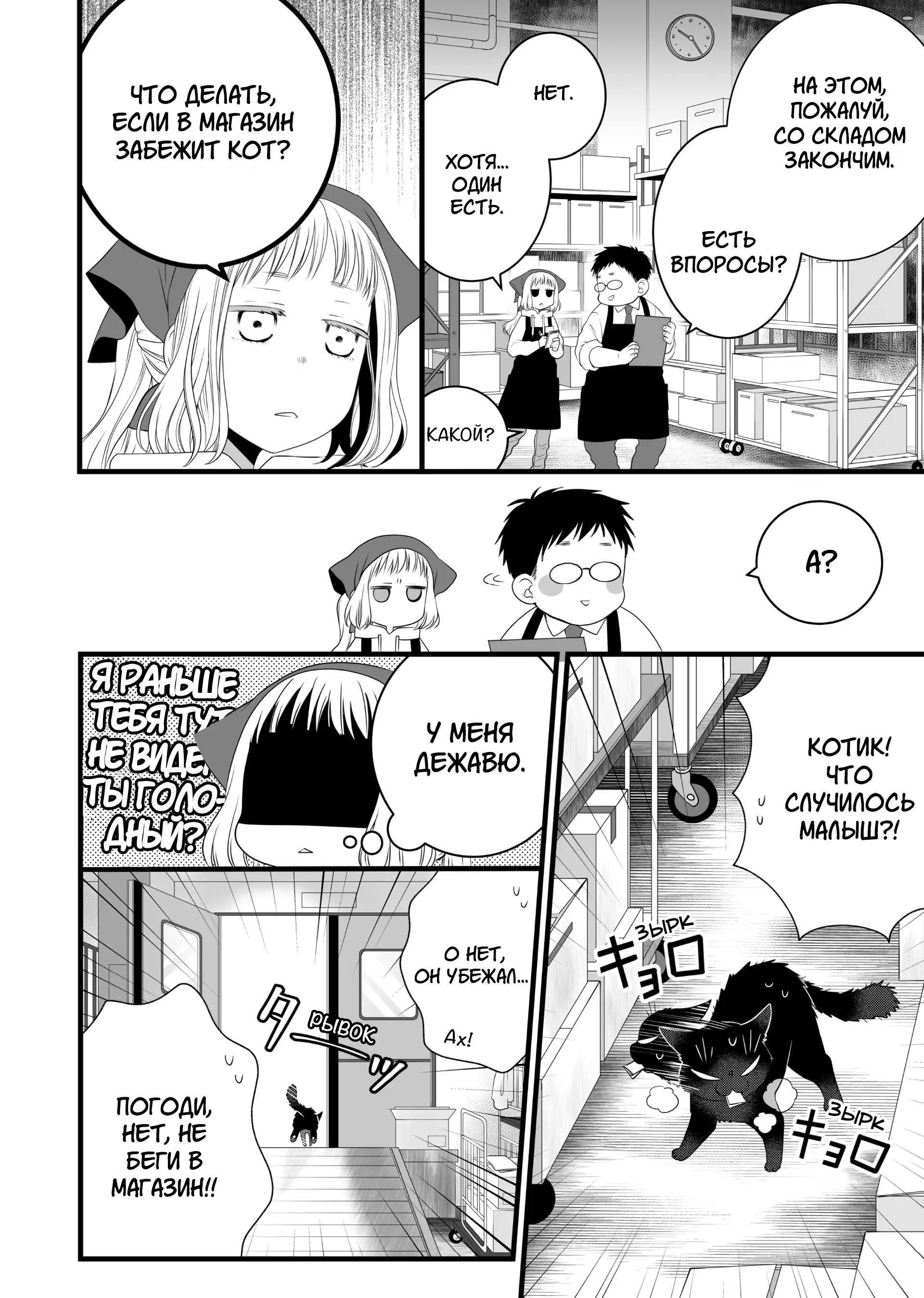 Манга Кот-мастер на все лапки сегодня снова грустит - Глава 82.5 Страница 20