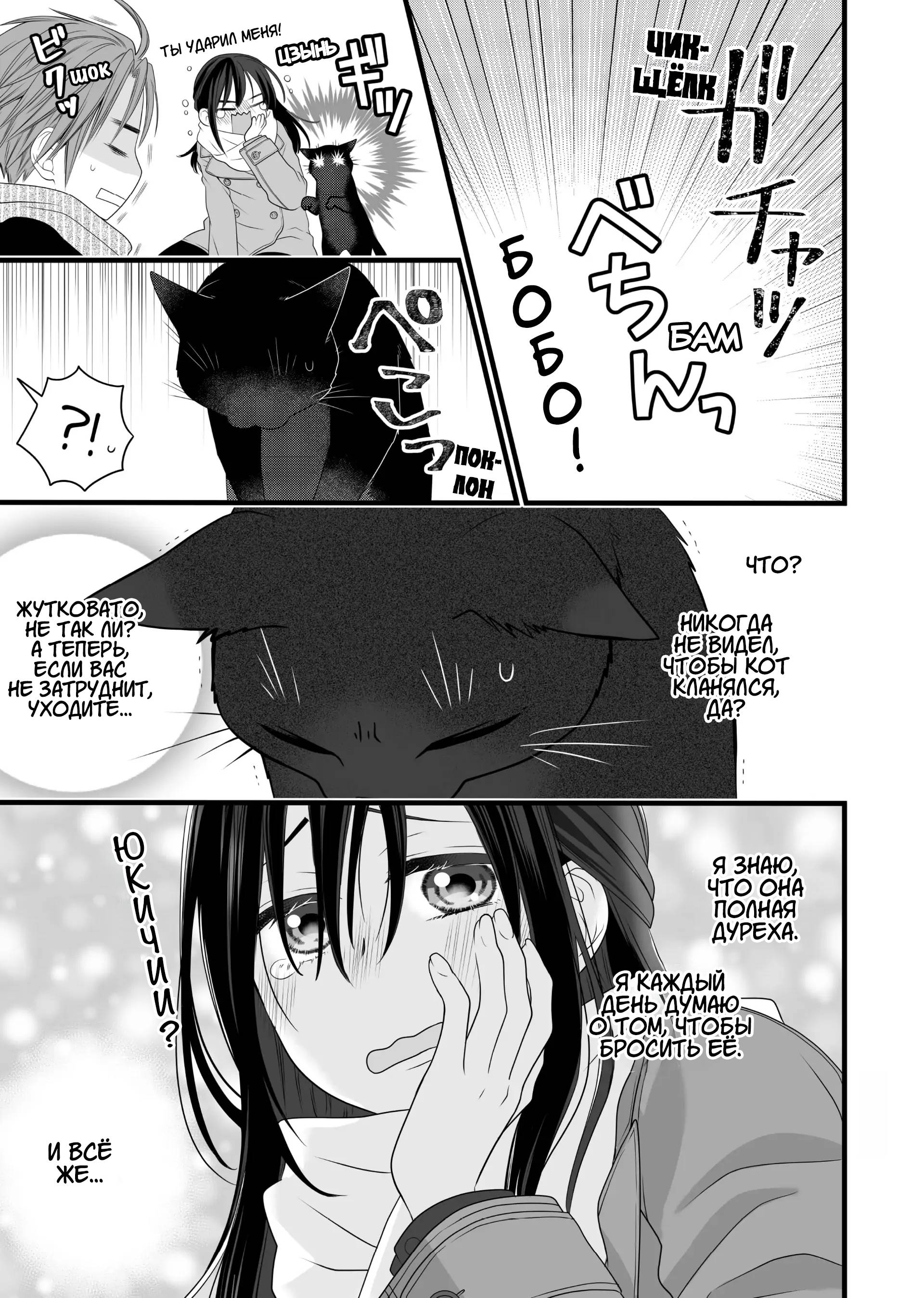 Манга Кот-мастер на все лапки сегодня снова грустит - Глава 82.5 Страница 13
