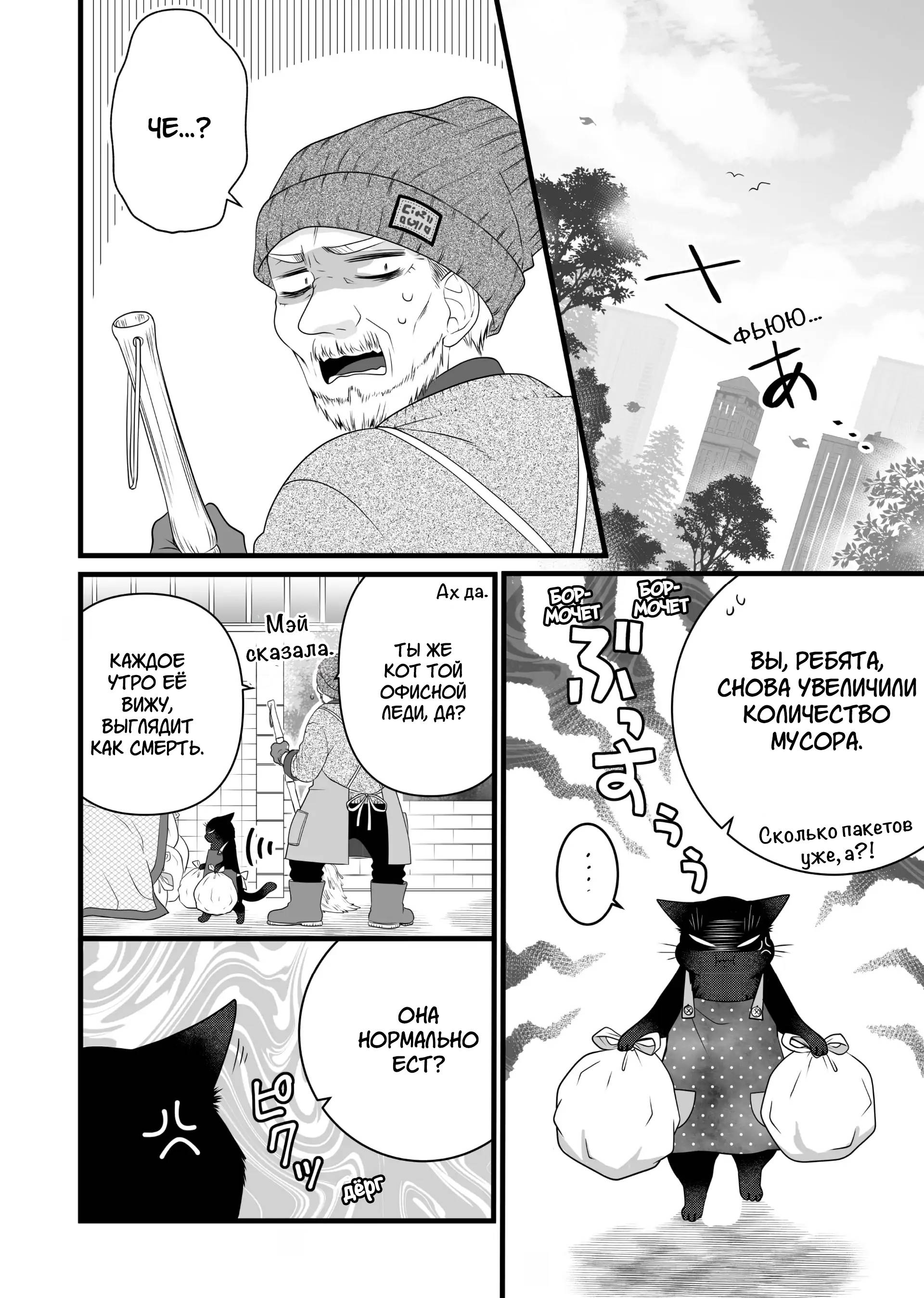 Манга Кот-мастер на все лапки сегодня снова грустит - Глава 82.5 Страница 6