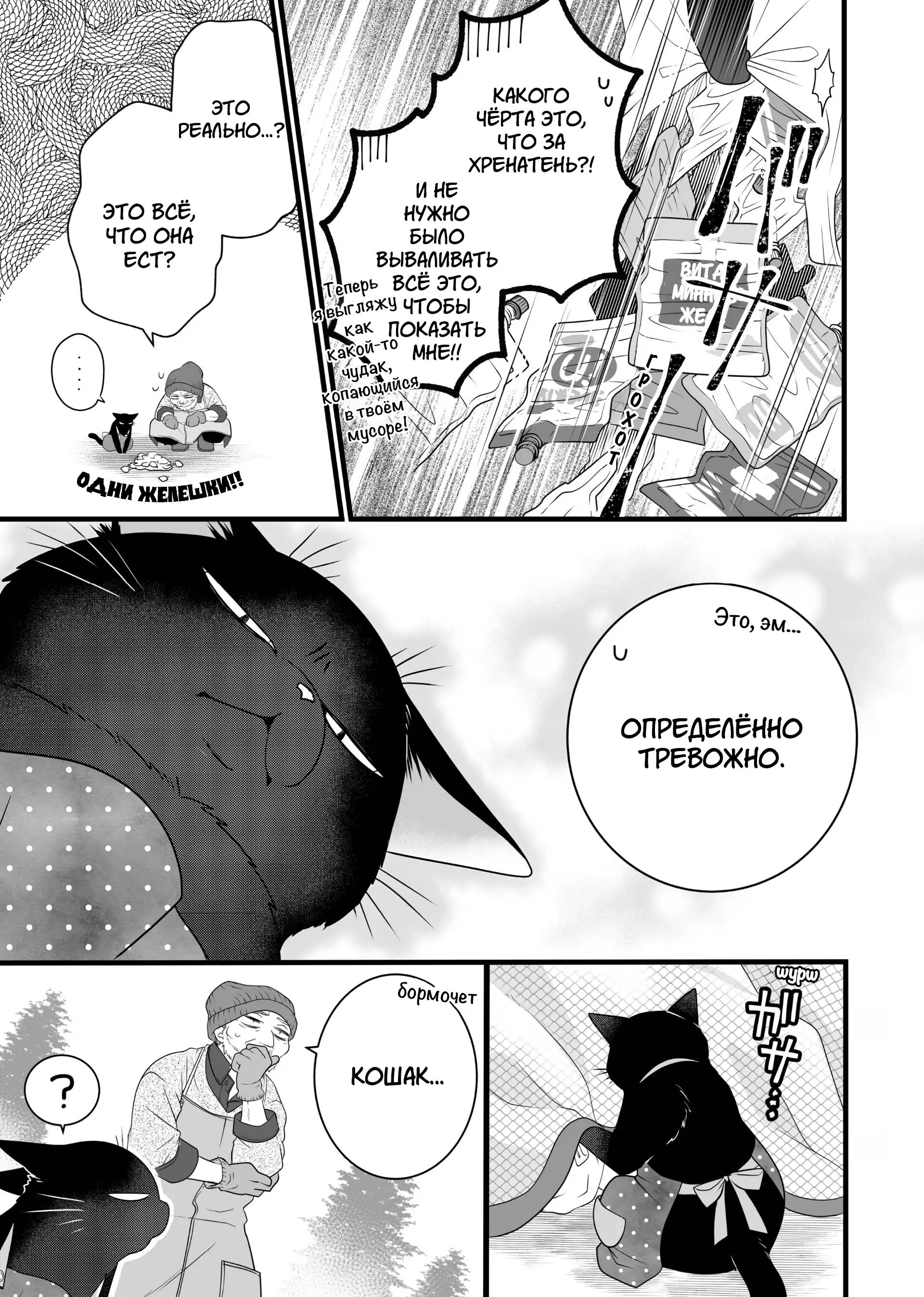 Манга Кот-мастер на все лапки сегодня снова грустит - Глава 82.5 Страница 7