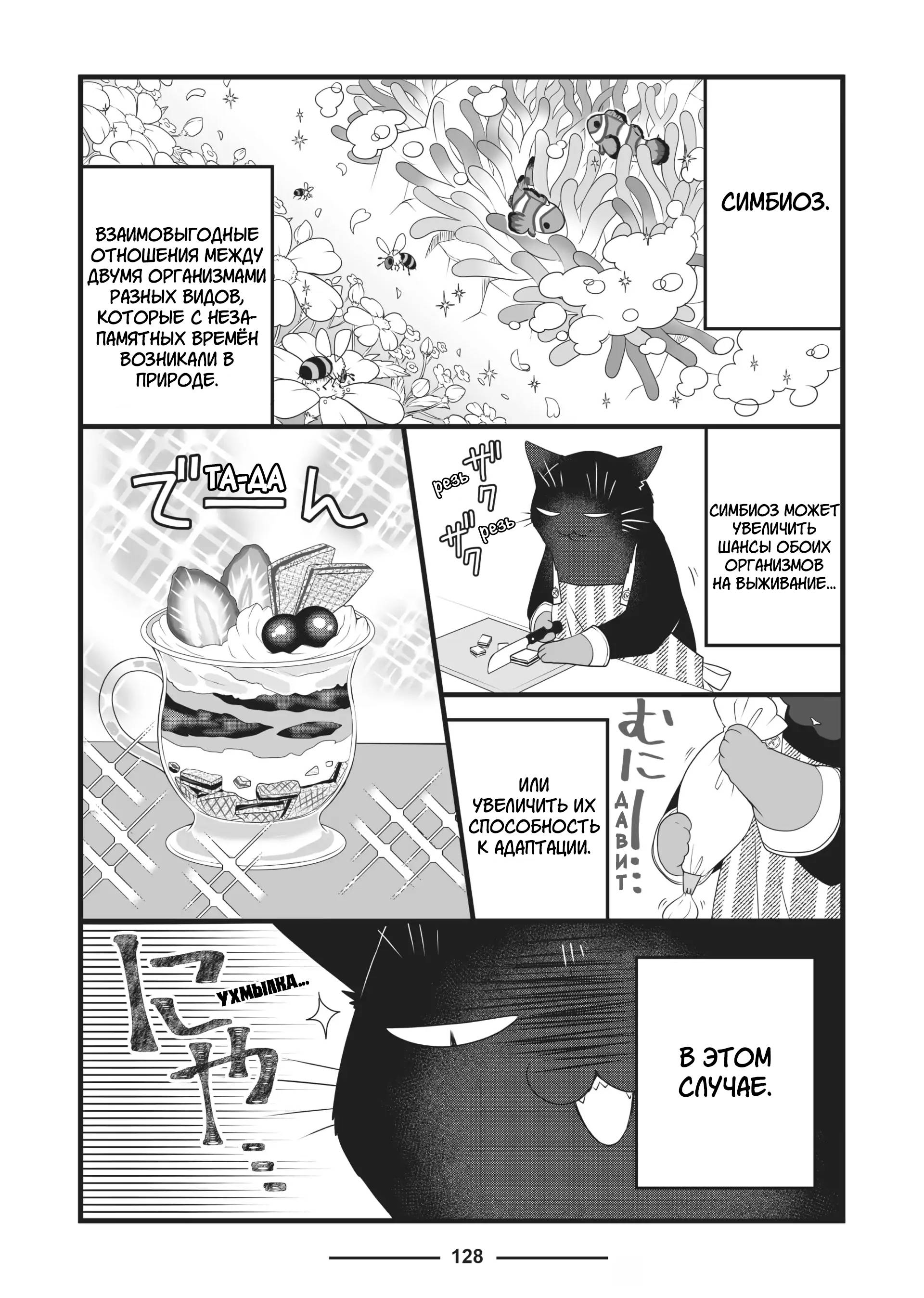 Манга Кот-мастер на все лапки сегодня снова грустит - Глава 82.5 Страница 28