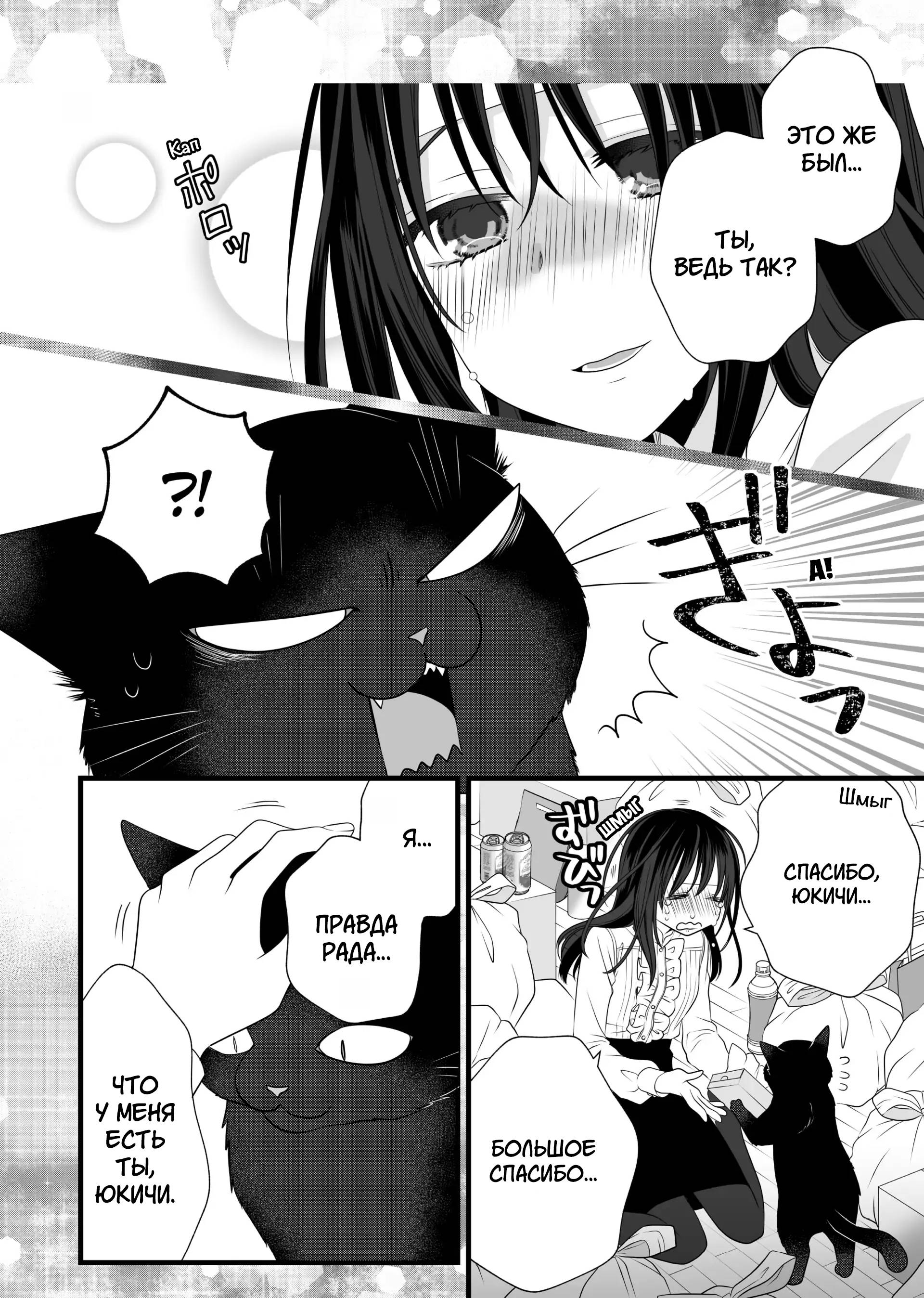 Манга Кот-мастер на все лапки сегодня снова грустит - Глава 82.5 Страница 18