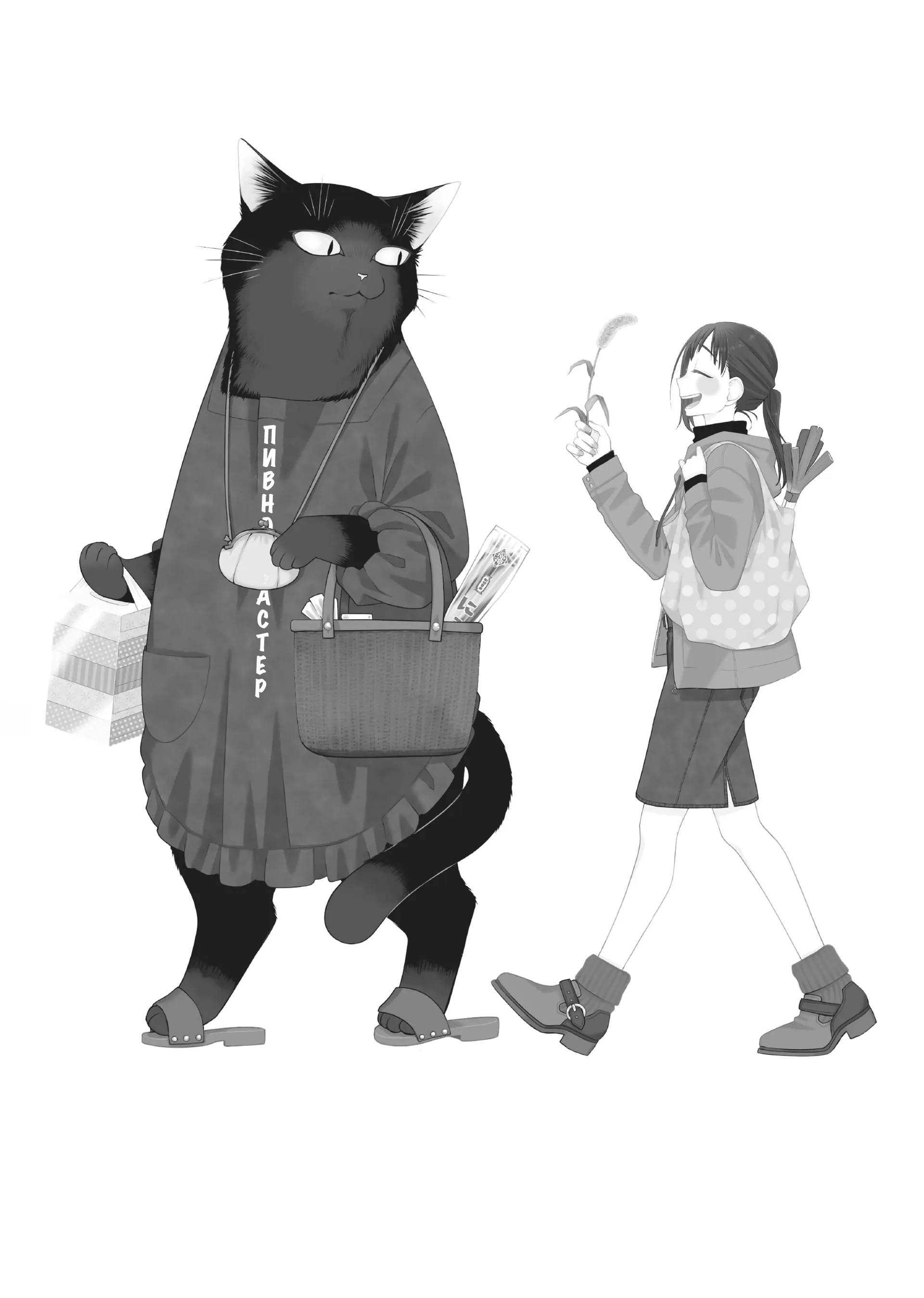 Манга Кот-мастер на все лапки сегодня снова грустит - Глава 82.5 Страница 32