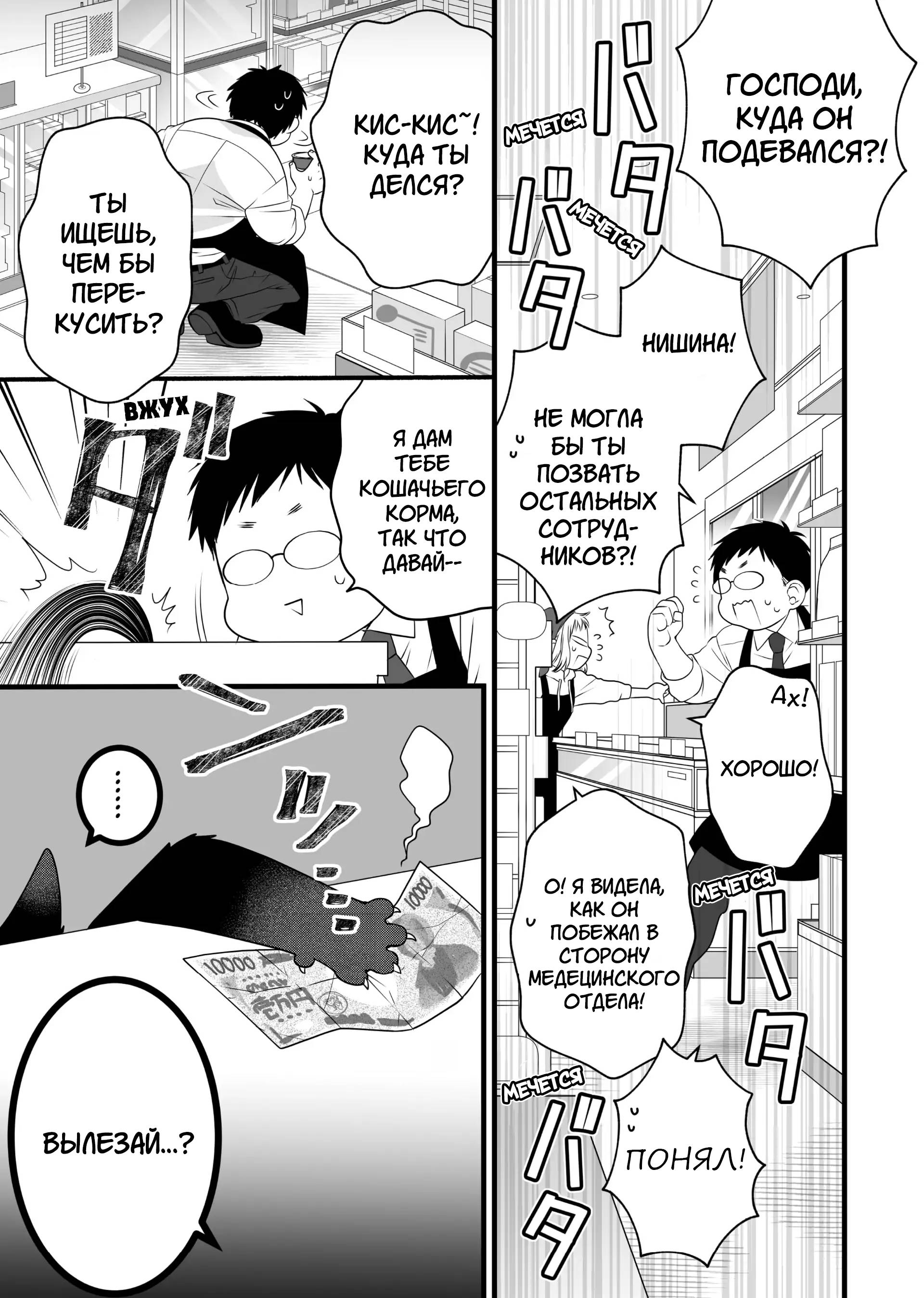 Манга Кот-мастер на все лапки сегодня снова грустит - Глава 82.5 Страница 21
