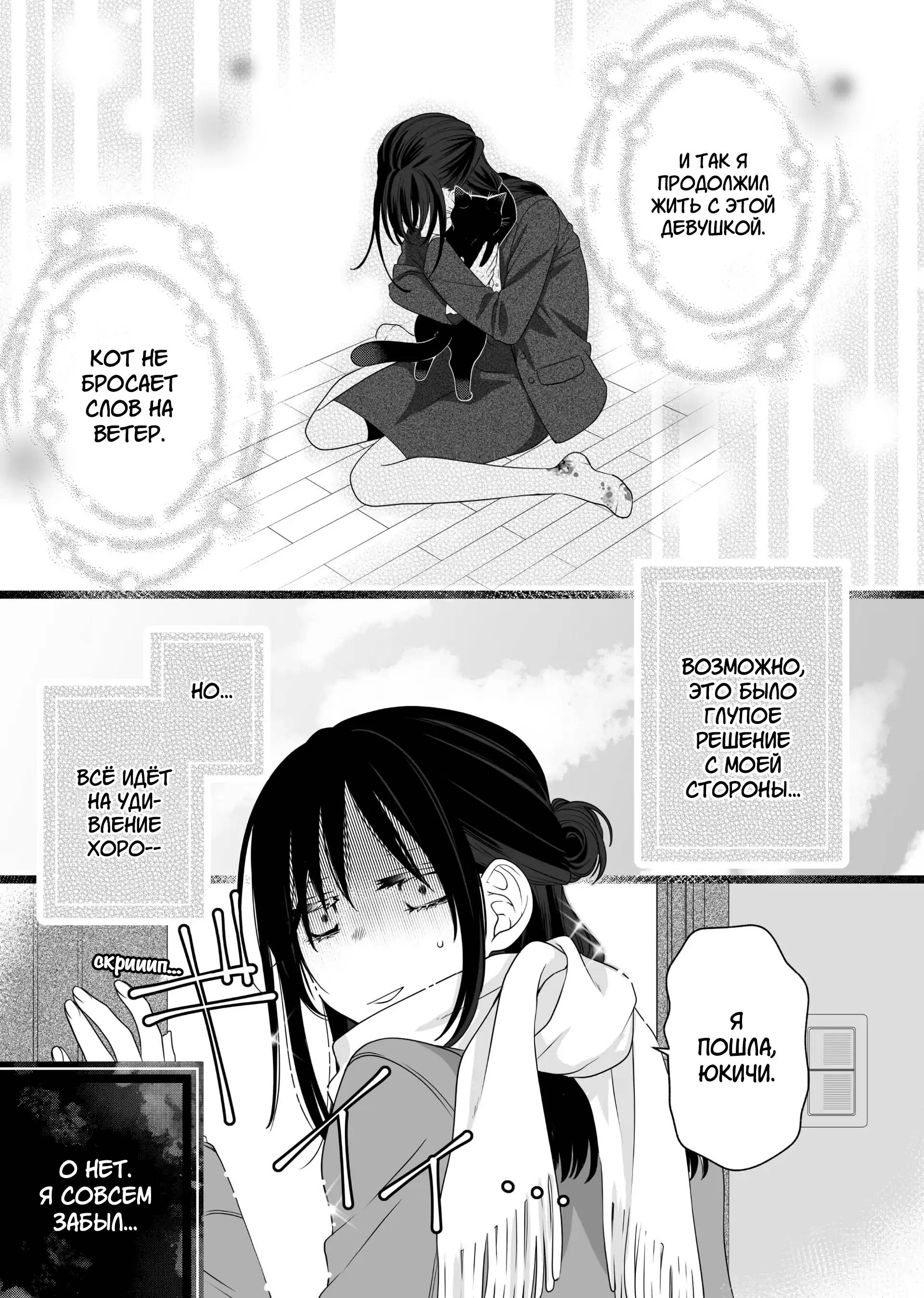 Манга Кот-мастер на все лапки сегодня снова грустит - Глава 82.5 Страница 2