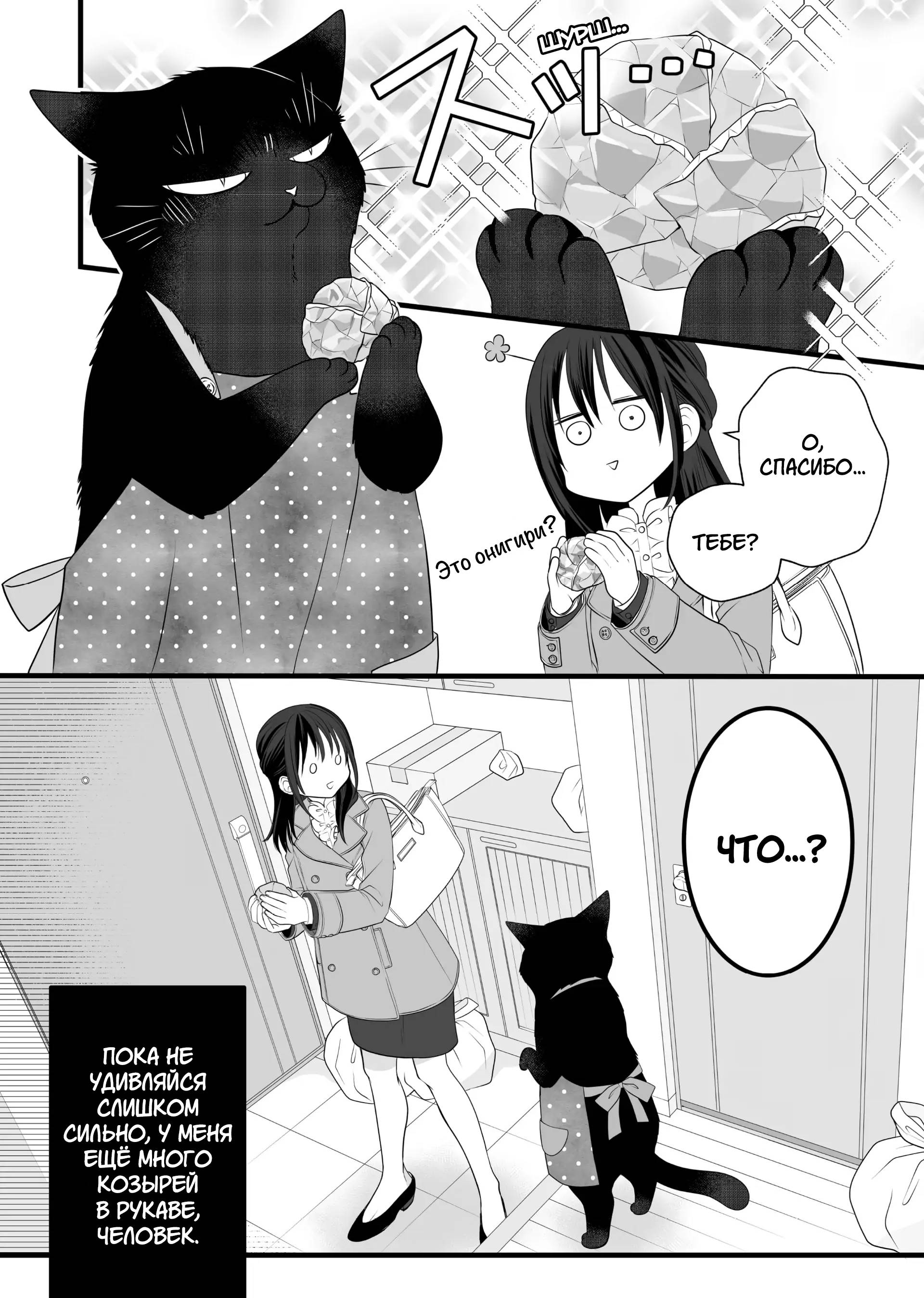 Манга Кот-мастер на все лапки сегодня снова грустит - Глава 82.5 Страница 26