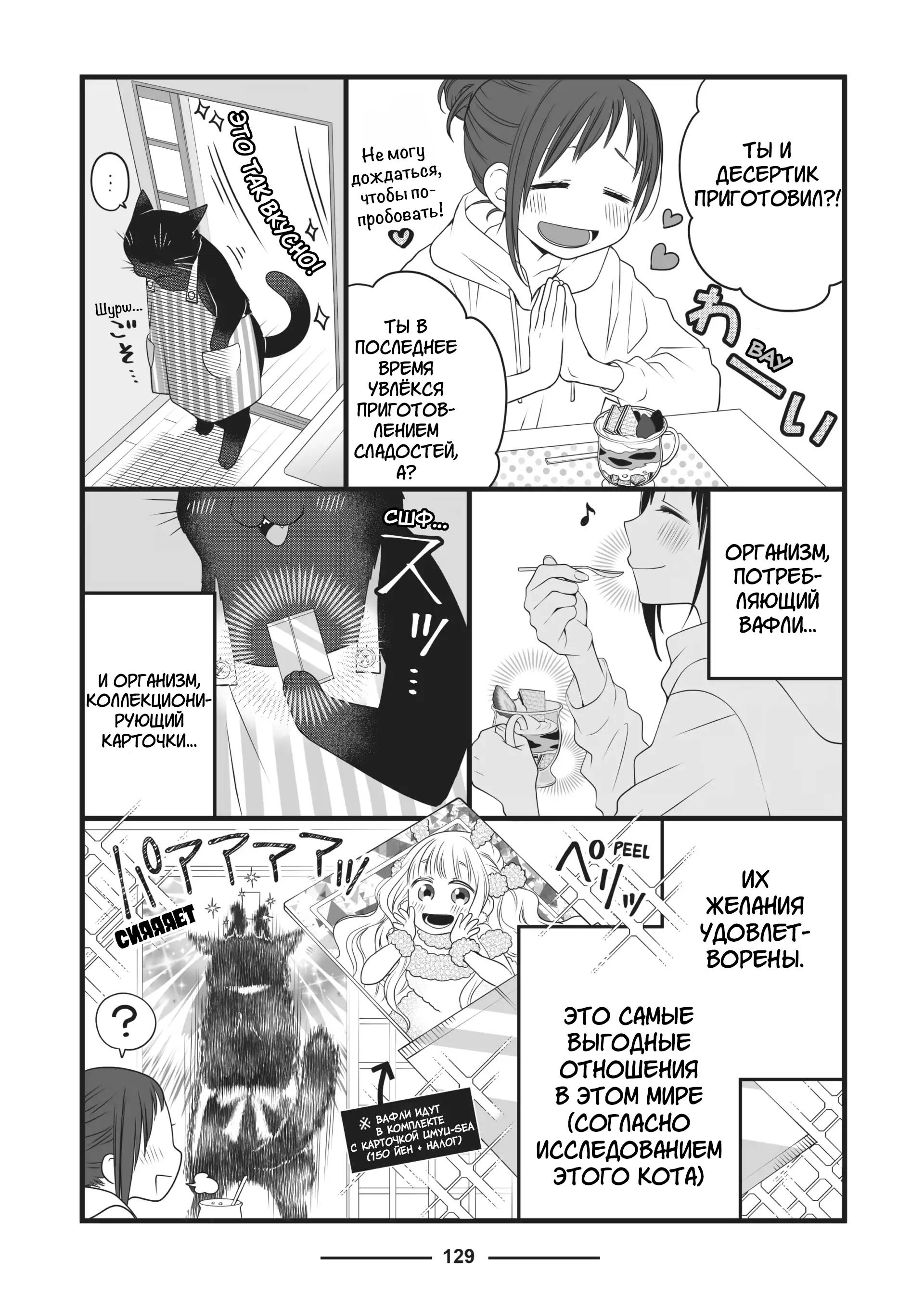 Манга Кот-мастер на все лапки сегодня снова грустит - Глава 82.5 Страница 29