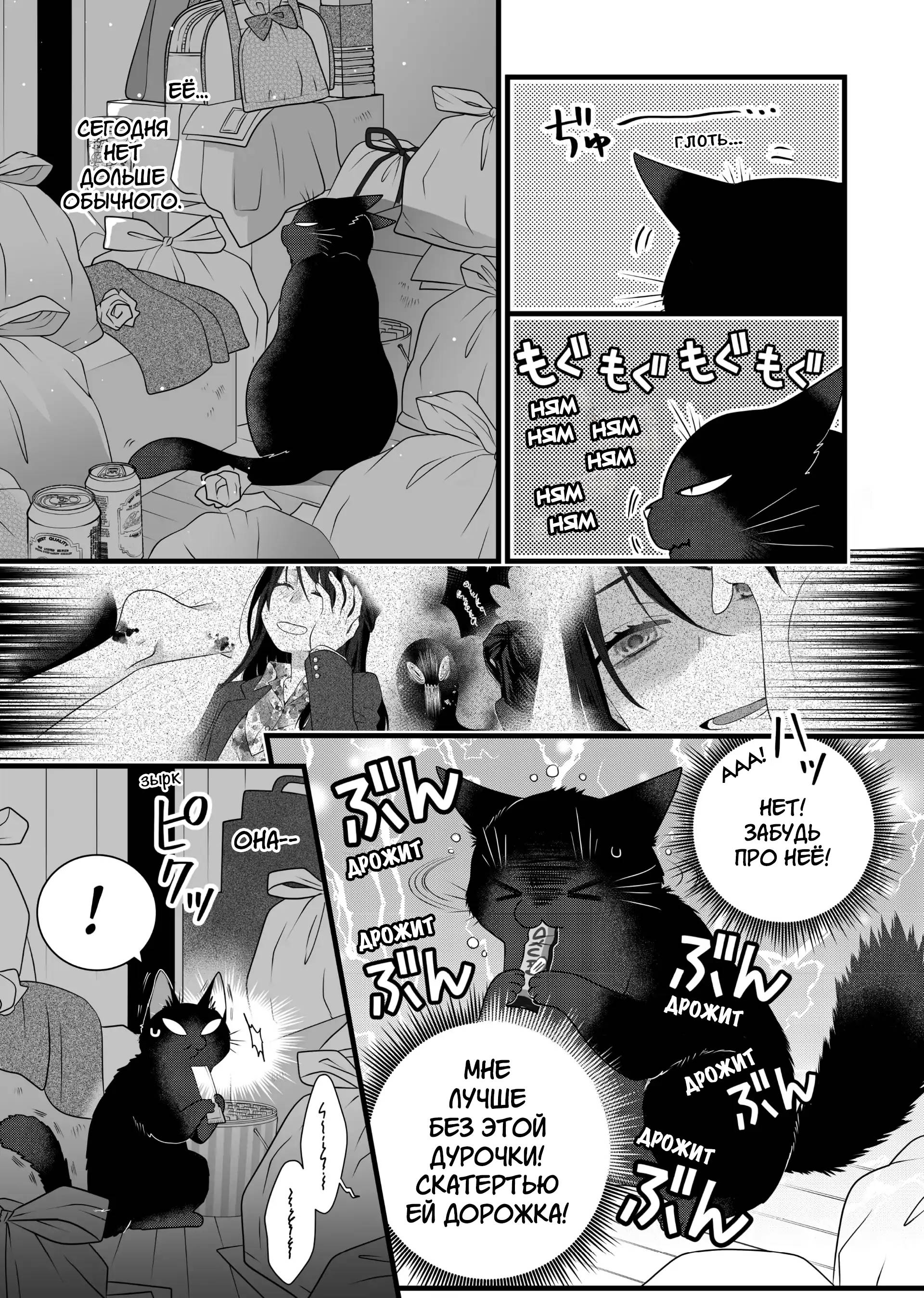 Манга Кот-мастер на все лапки сегодня снова грустит - Глава 82.5 Страница 11